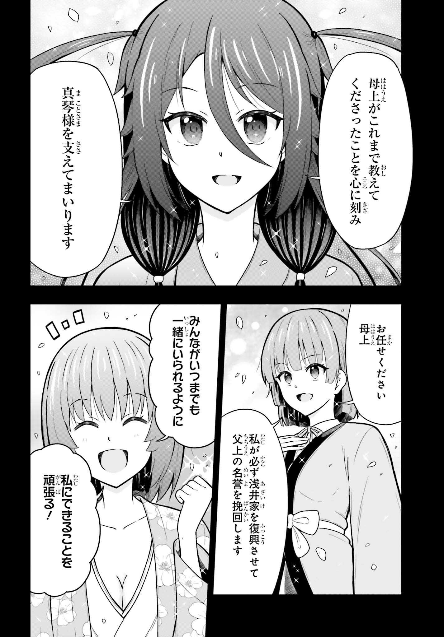 HONNOUJI KARA HAJIMERU NOBUNAGA TO NO TENKA TOUITSU (MANGA) - RAW Chapter 63.5 page 6 - nihonkuni.com