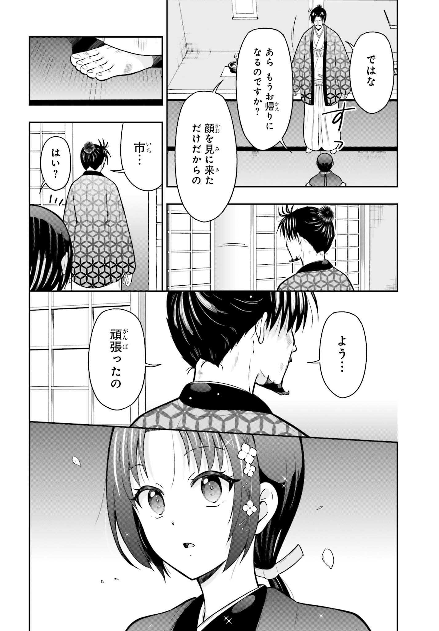 HONNOUJI KARA HAJIMERU NOBUNAGA TO NO TENKA TOUITSU (MANGA) - RAW Chapter 63.5 page 8 - nihonkuni.com