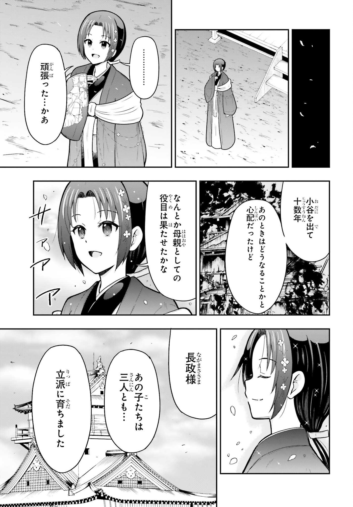 HONNOUJI KARA HAJIMERU NOBUNAGA TO NO TENKA TOUITSU (MANGA) - RAW Chapter 63.5 page 9 - nihonkuni.com