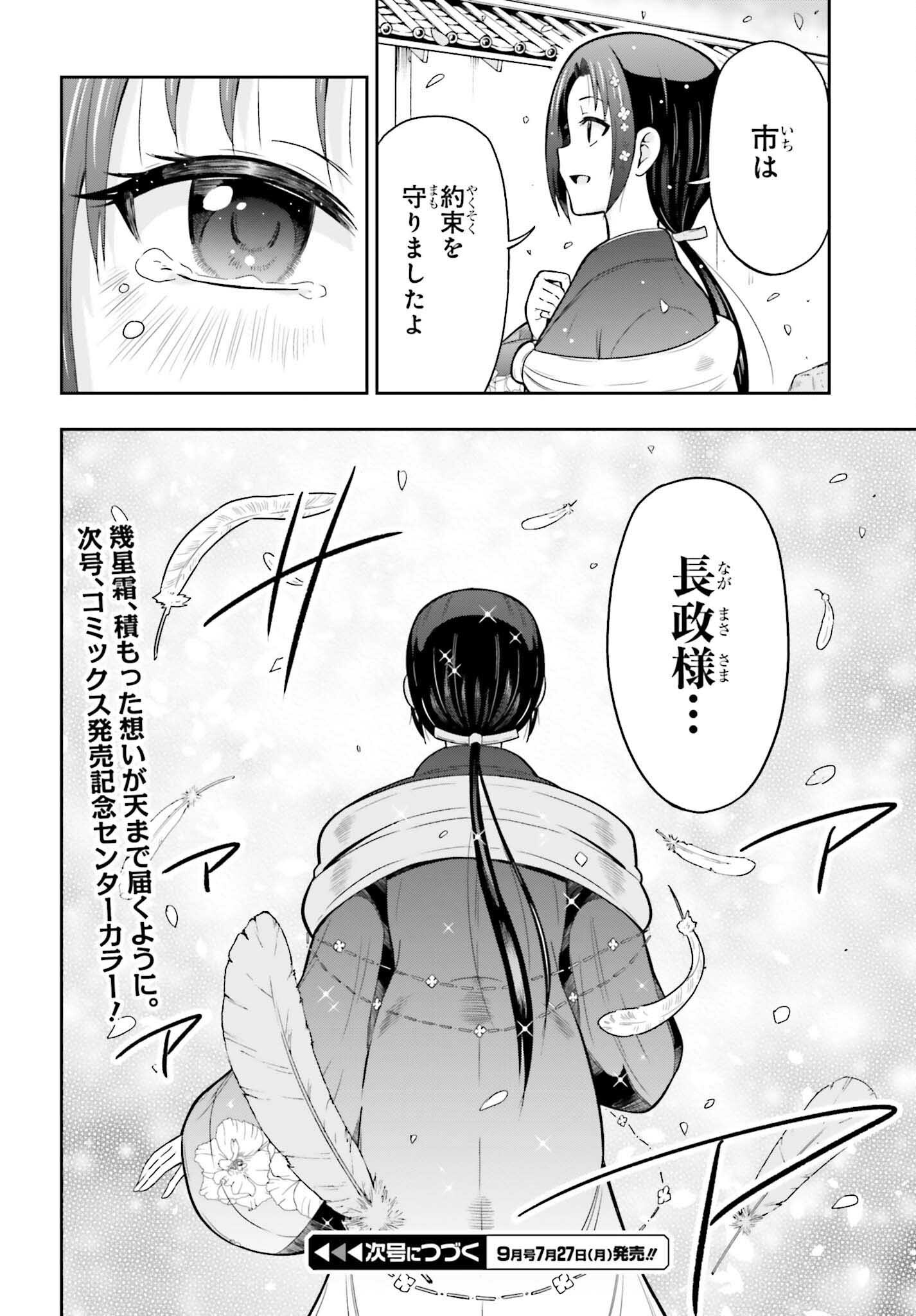 HONNOUJI KARA HAJIMERU NOBUNAGA TO NO TENKA TOUITSU (MANGA) - RAW Chapter 63.5 page 10 - nihonkuni.com