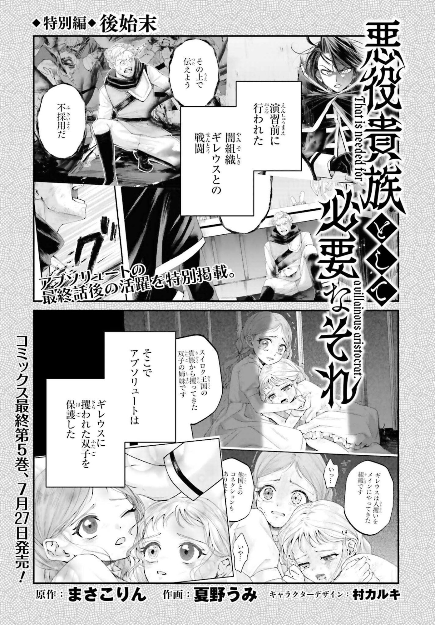 AKUYAKU KIZOKU TO SHITE HITSUYOU NA SORE Chapter 25.5 page 1 - nihonkuni.com