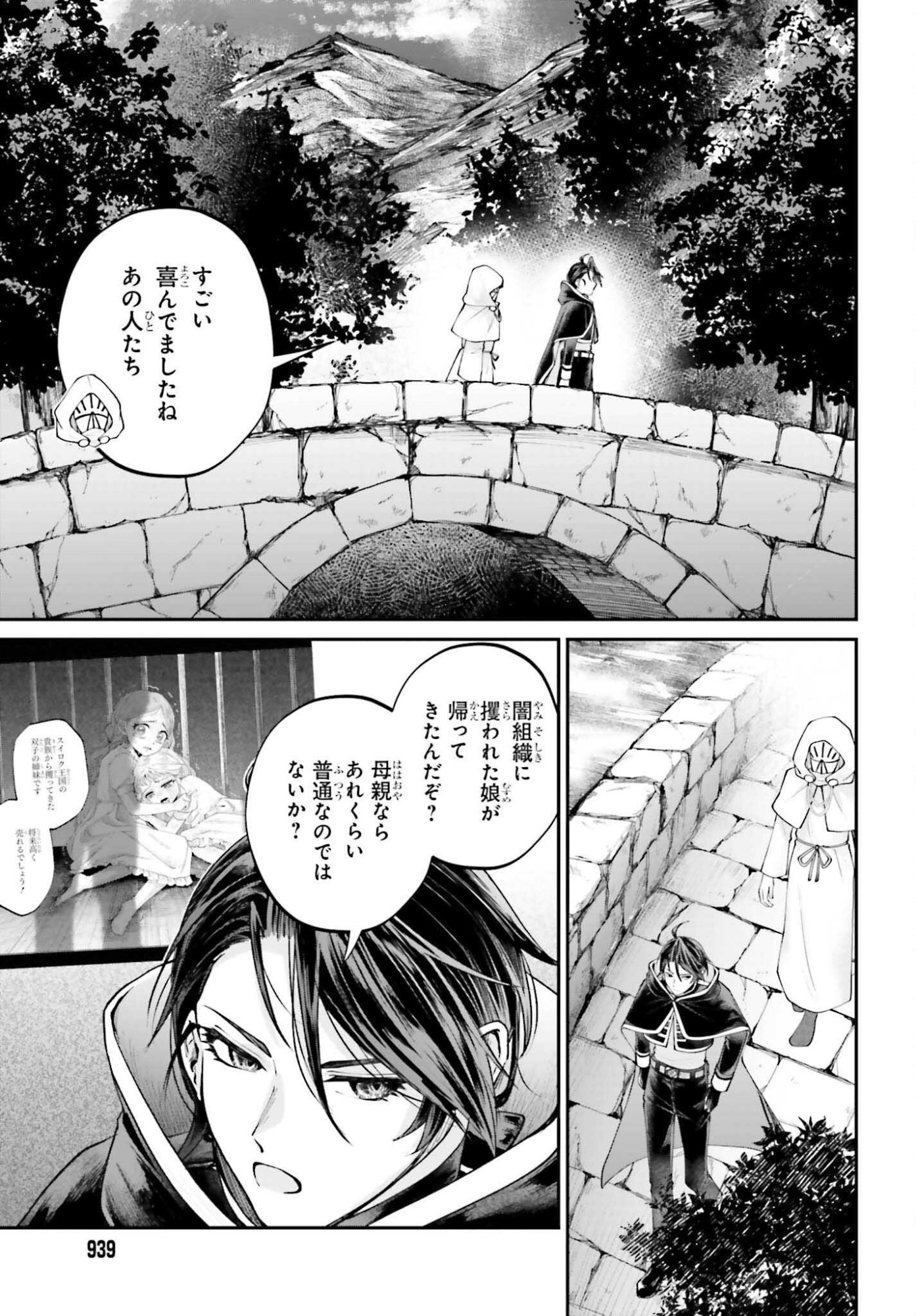AKUYAKU KIZOKU TO SHITE HITSUYOU NA SORE Chapter 25.5 page 5 - nihonkuni.com