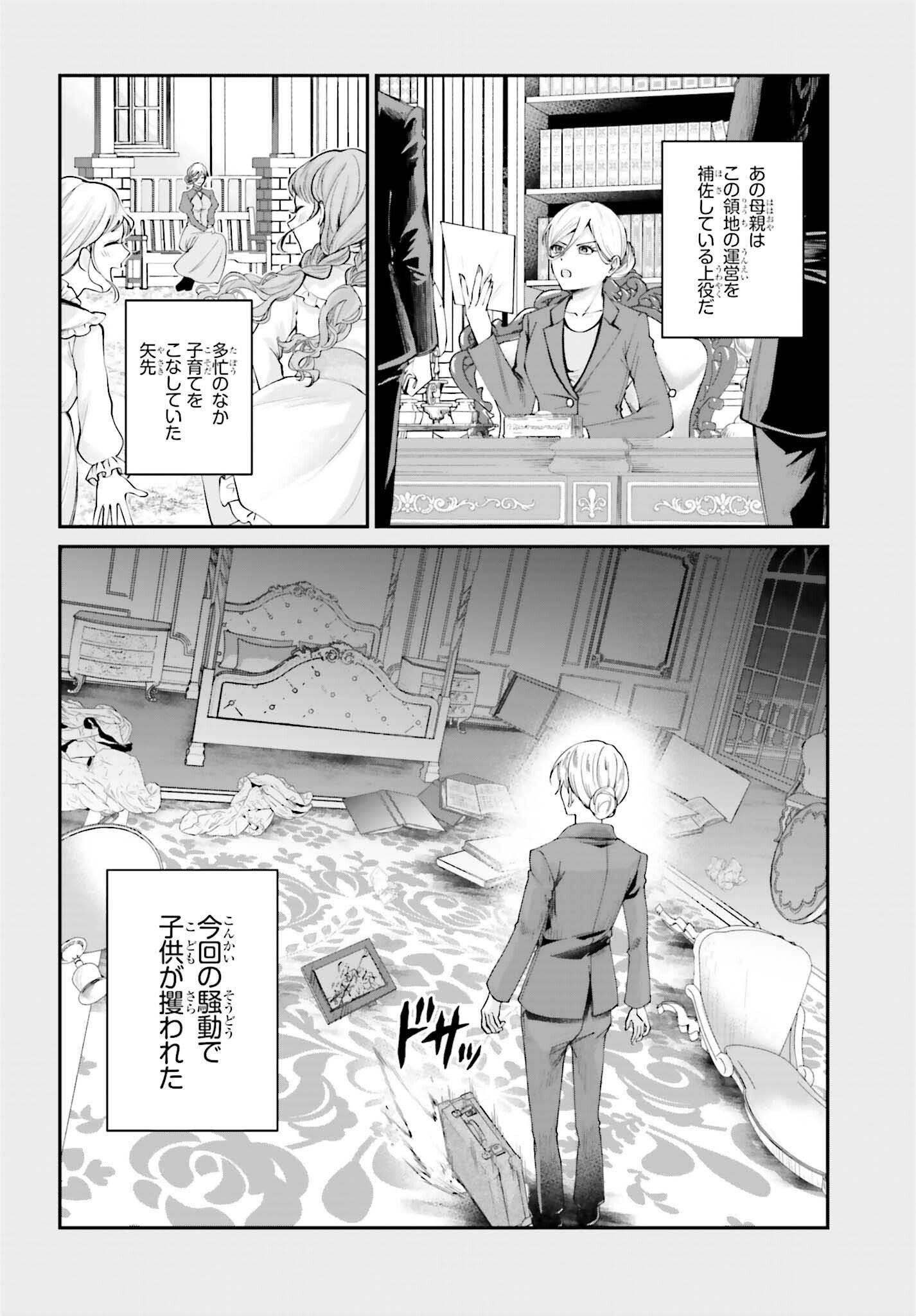 AKUYAKU KIZOKU TO SHITE HITSUYOU NA SORE Chapter 25.5 page 6 - nihonkuni.com