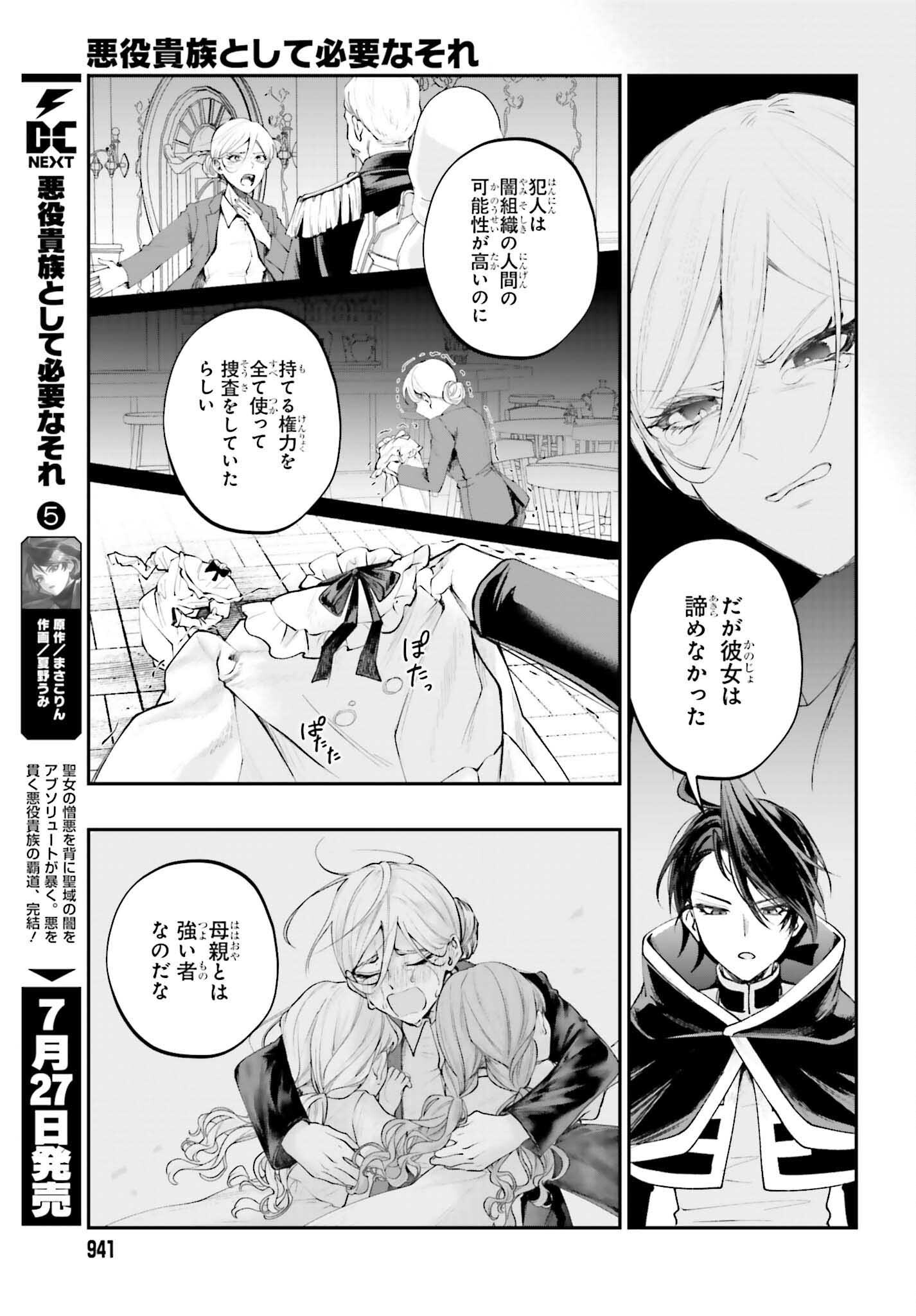 AKUYAKU KIZOKU TO SHITE HITSUYOU NA SORE Chapter 25.5 page 7 - nihonkuni.com