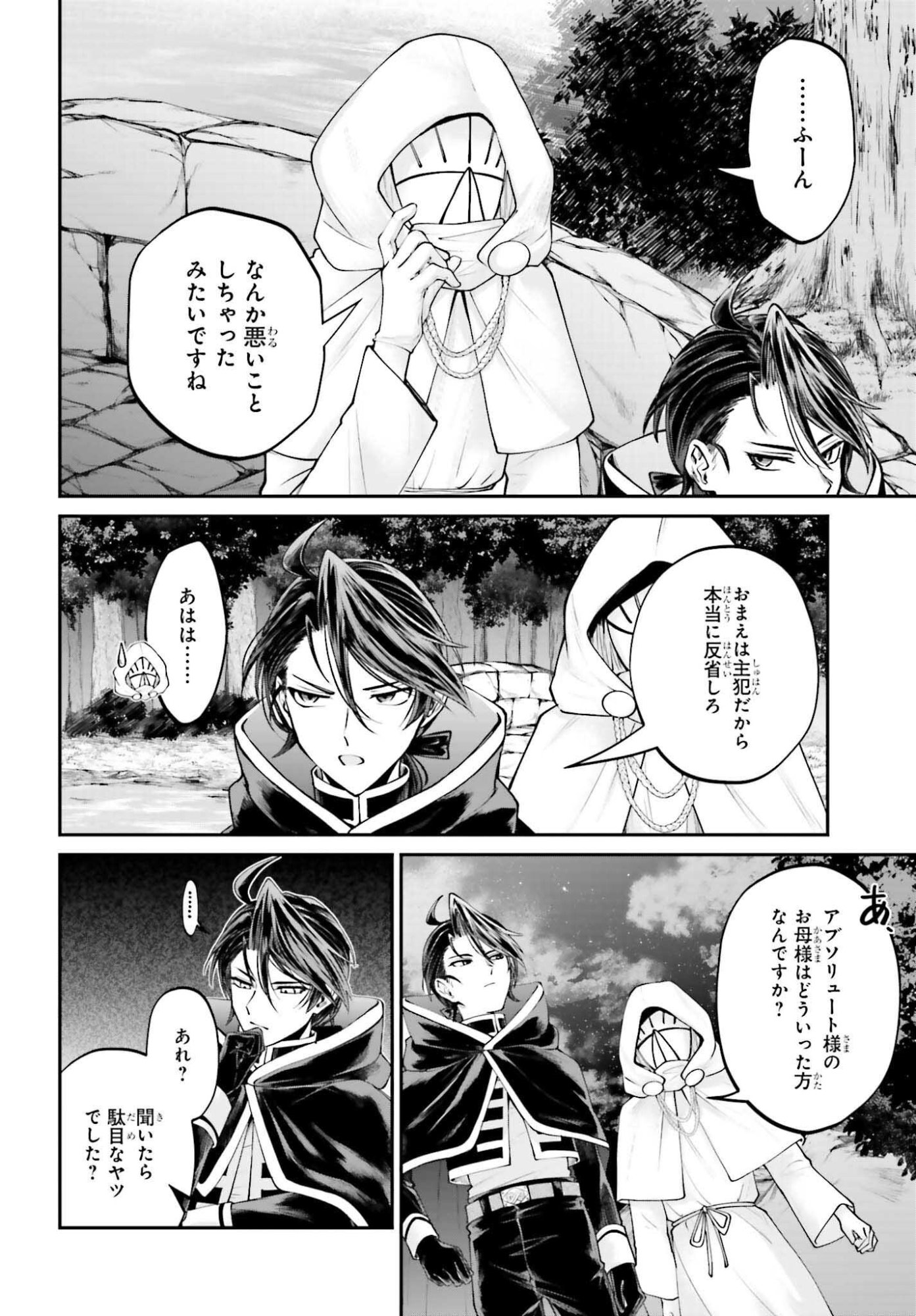 AKUYAKU KIZOKU TO SHITE HITSUYOU NA SORE Chapter 25.5 page 8 - nihonkuni.com