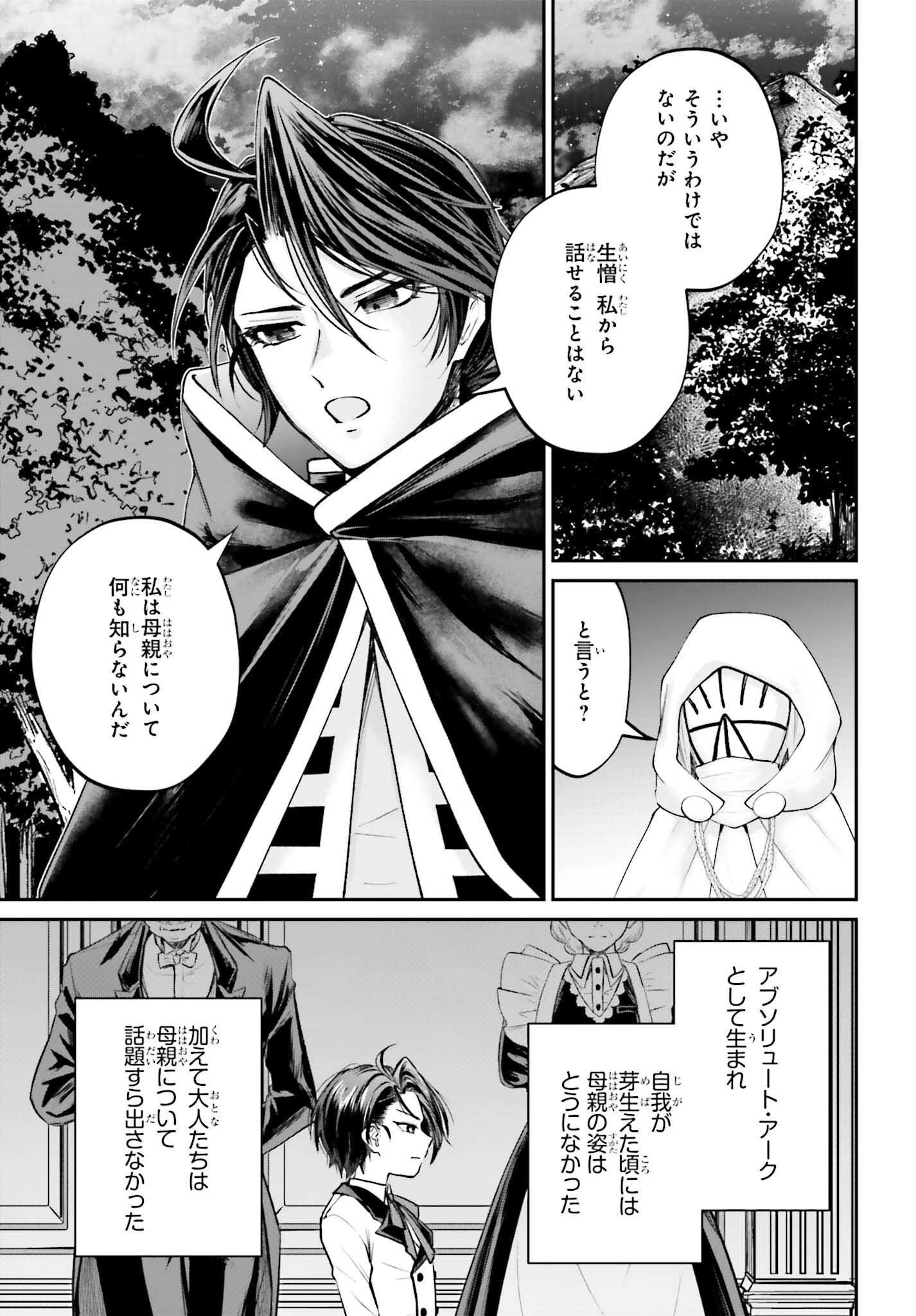 AKUYAKU KIZOKU TO SHITE HITSUYOU NA SORE Chapter 25.5 page 9 - nihonkuni.com