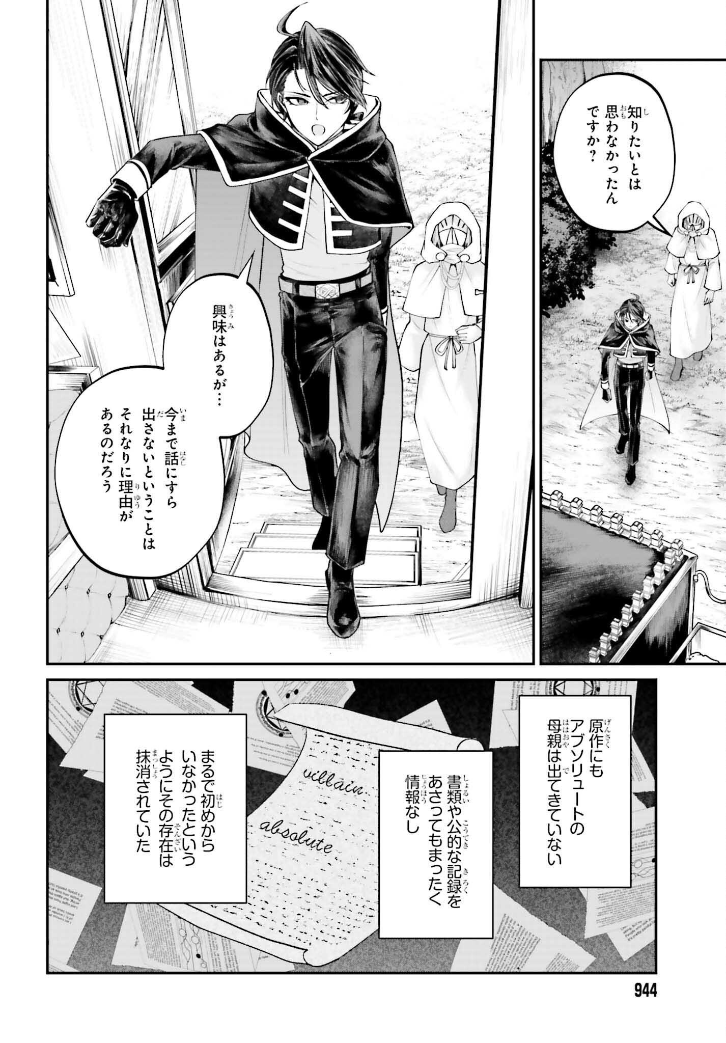 AKUYAKU KIZOKU TO SHITE HITSUYOU NA SORE Chapter 25.5 page 10 - nihonkuni.com