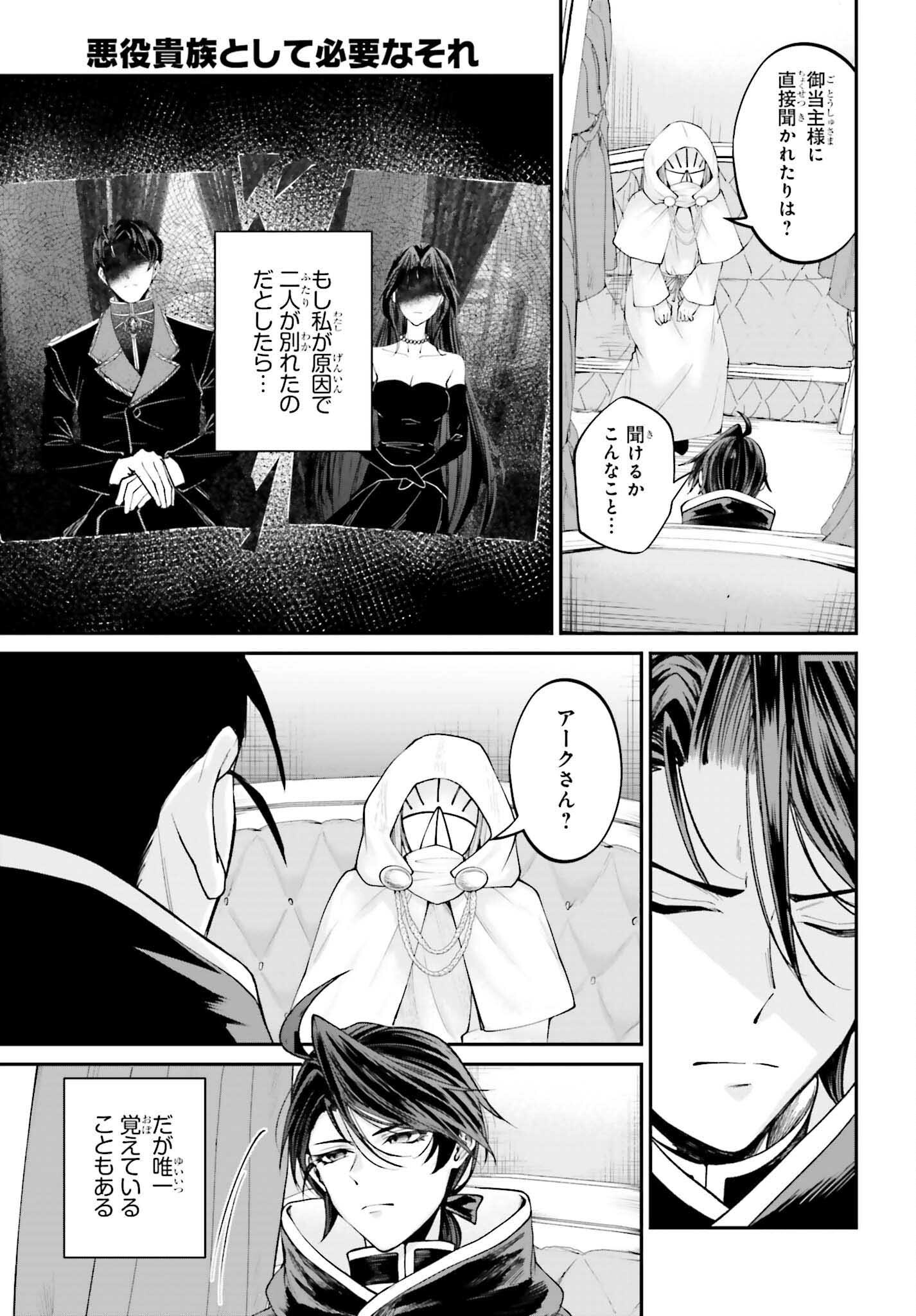AKUYAKU KIZOKU TO SHITE HITSUYOU NA SORE Chapter 25.5 page 11 - nihonkuni.com