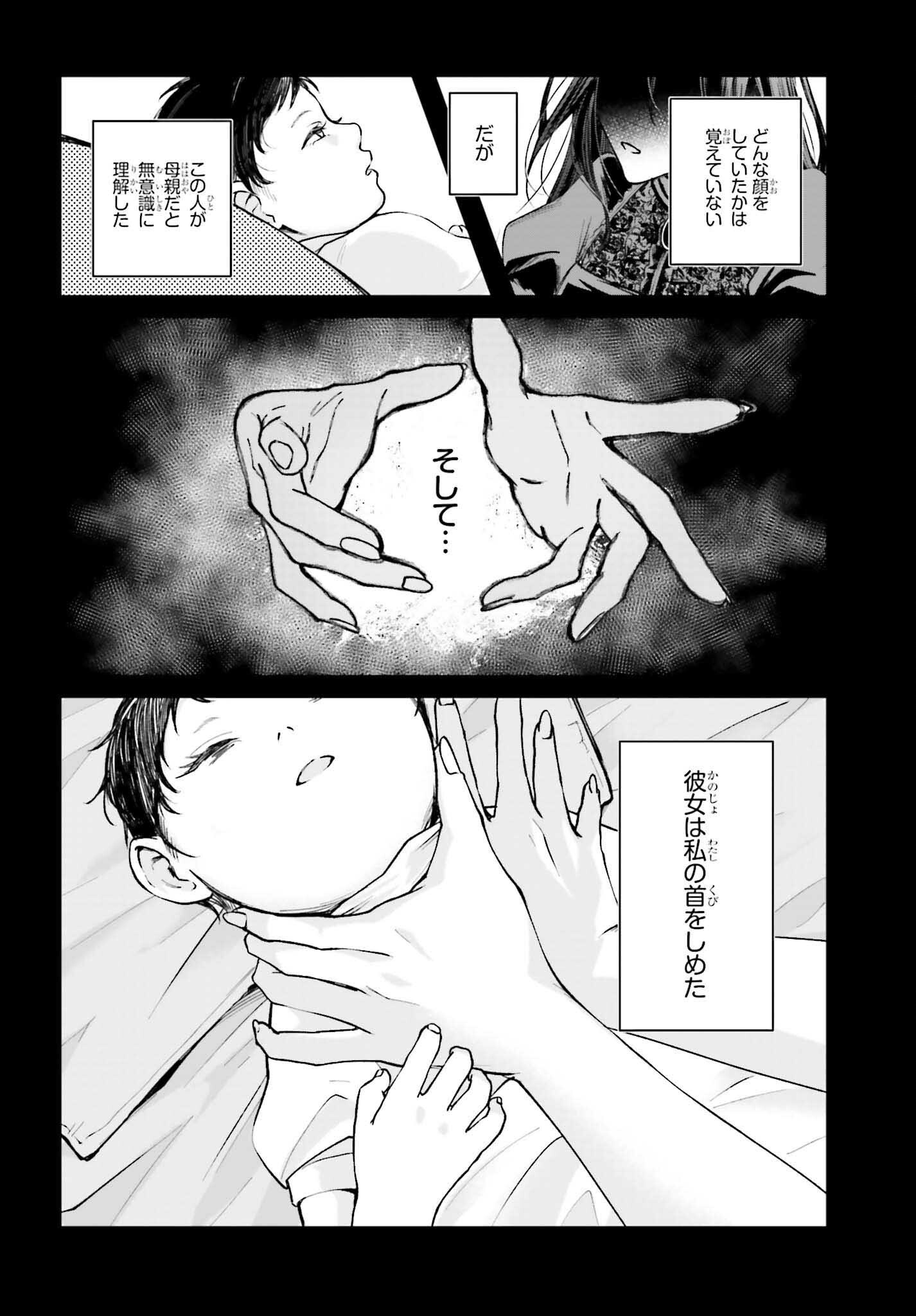 AKUYAKU KIZOKU TO SHITE HITSUYOU NA SORE Chapter 25.5 page 14 - nihonkuni.com