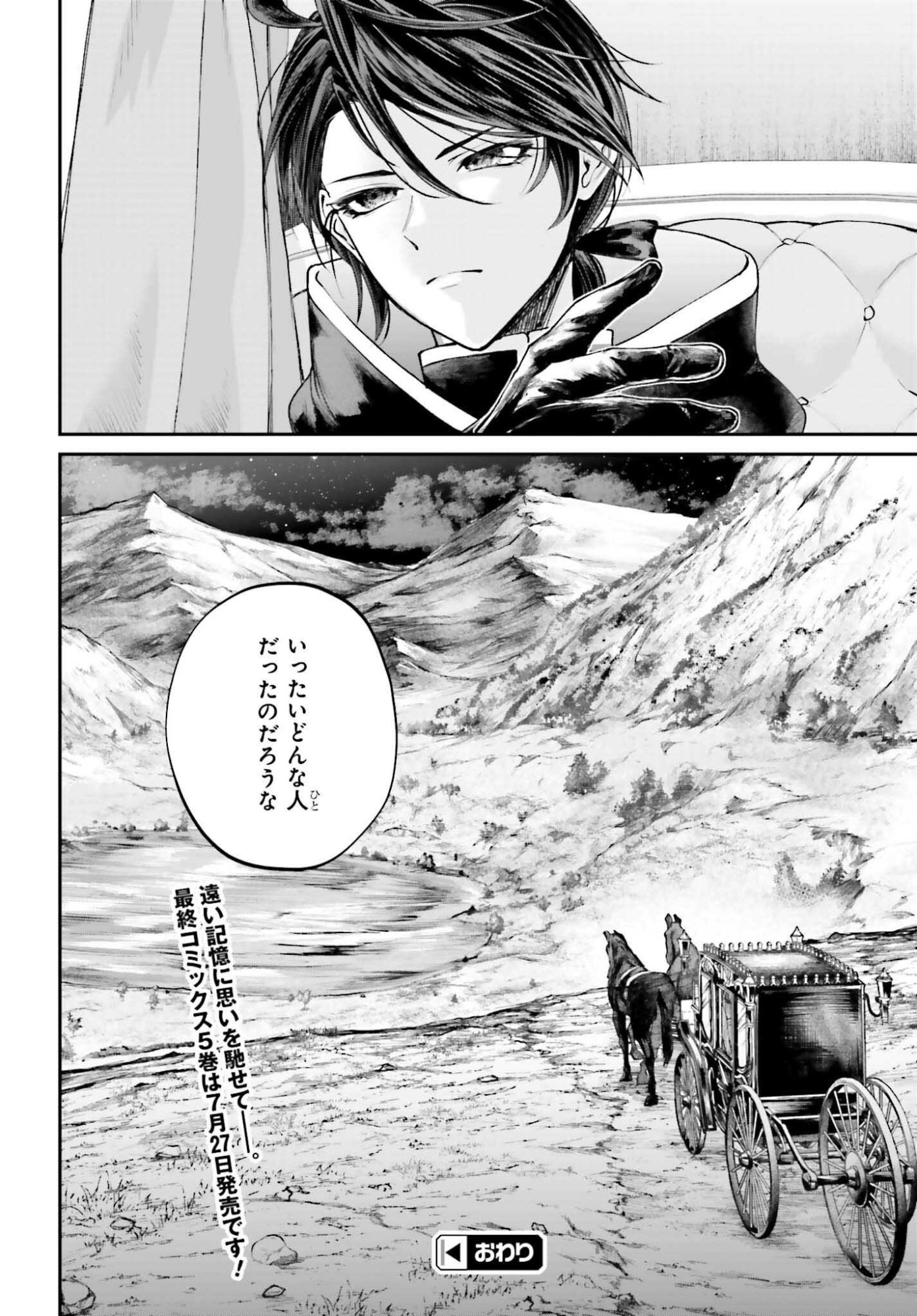 AKUYAKU KIZOKU TO SHITE HITSUYOU NA SORE Chapter 25.5 page 16 - nihonkuni.com