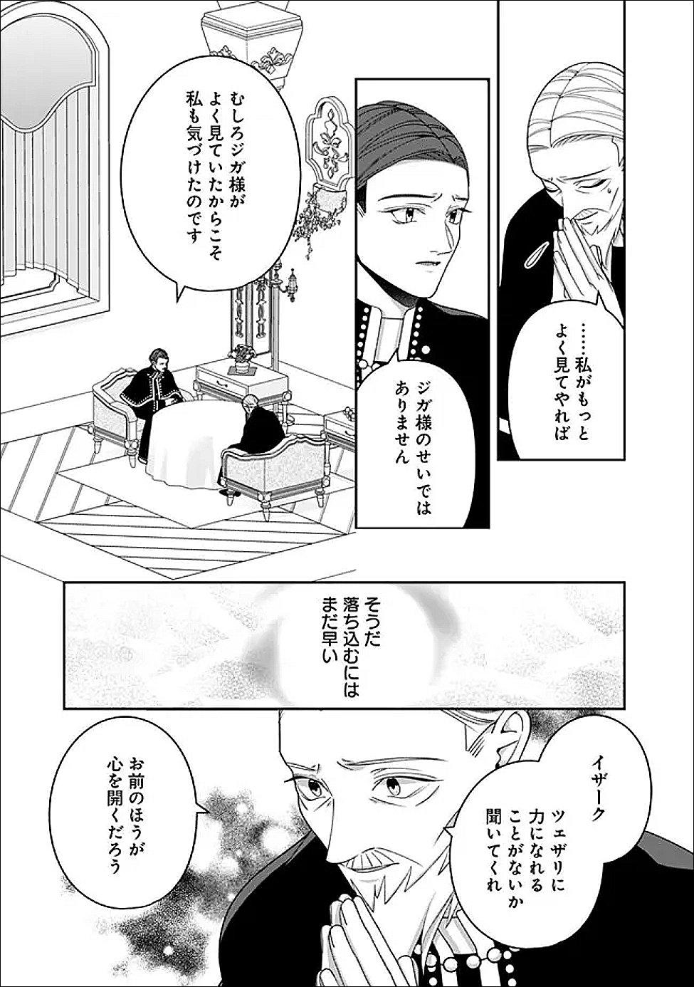 TOKEIDAI NO DAISEIJO WA KONYAKU HAKI NI KANKI SURU Chapter 9.1 page 9 - nihonkuni.com