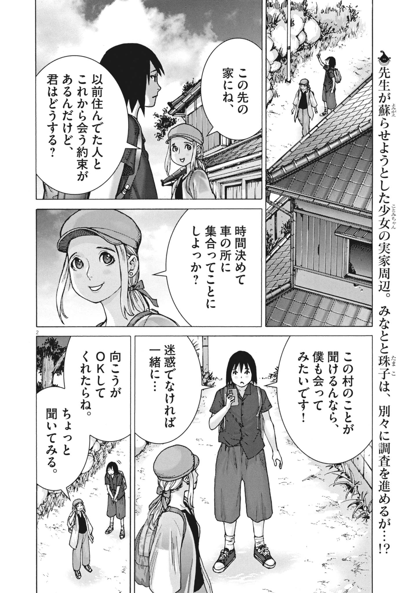 MANAZASHI TAMAKO NO JIYU KENKYU Chapter 12 page 2 - nihonkuni.com