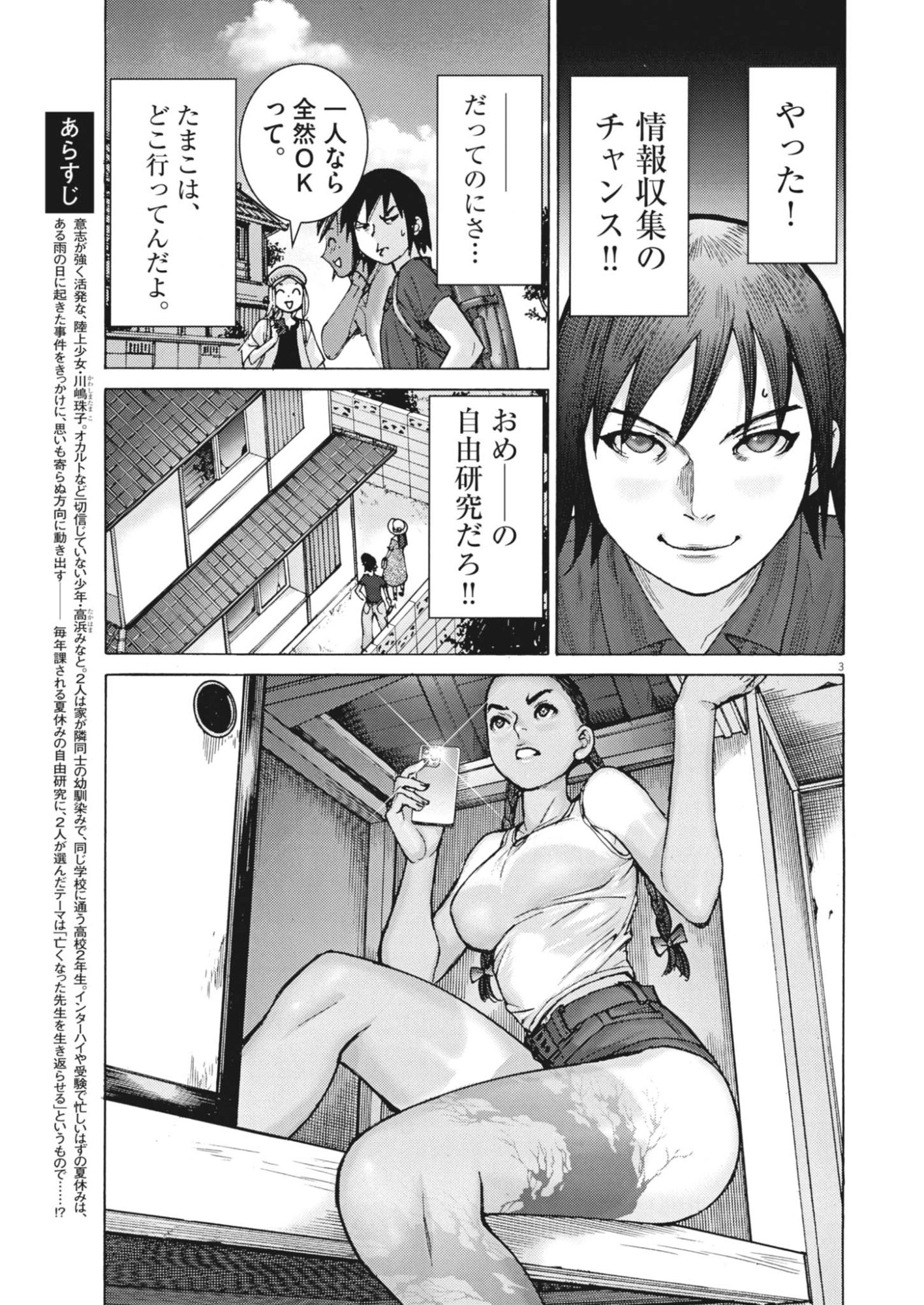 MANAZASHI TAMAKO NO JIYU KENKYU Chapter 12 page 3 - nihonkuni.com