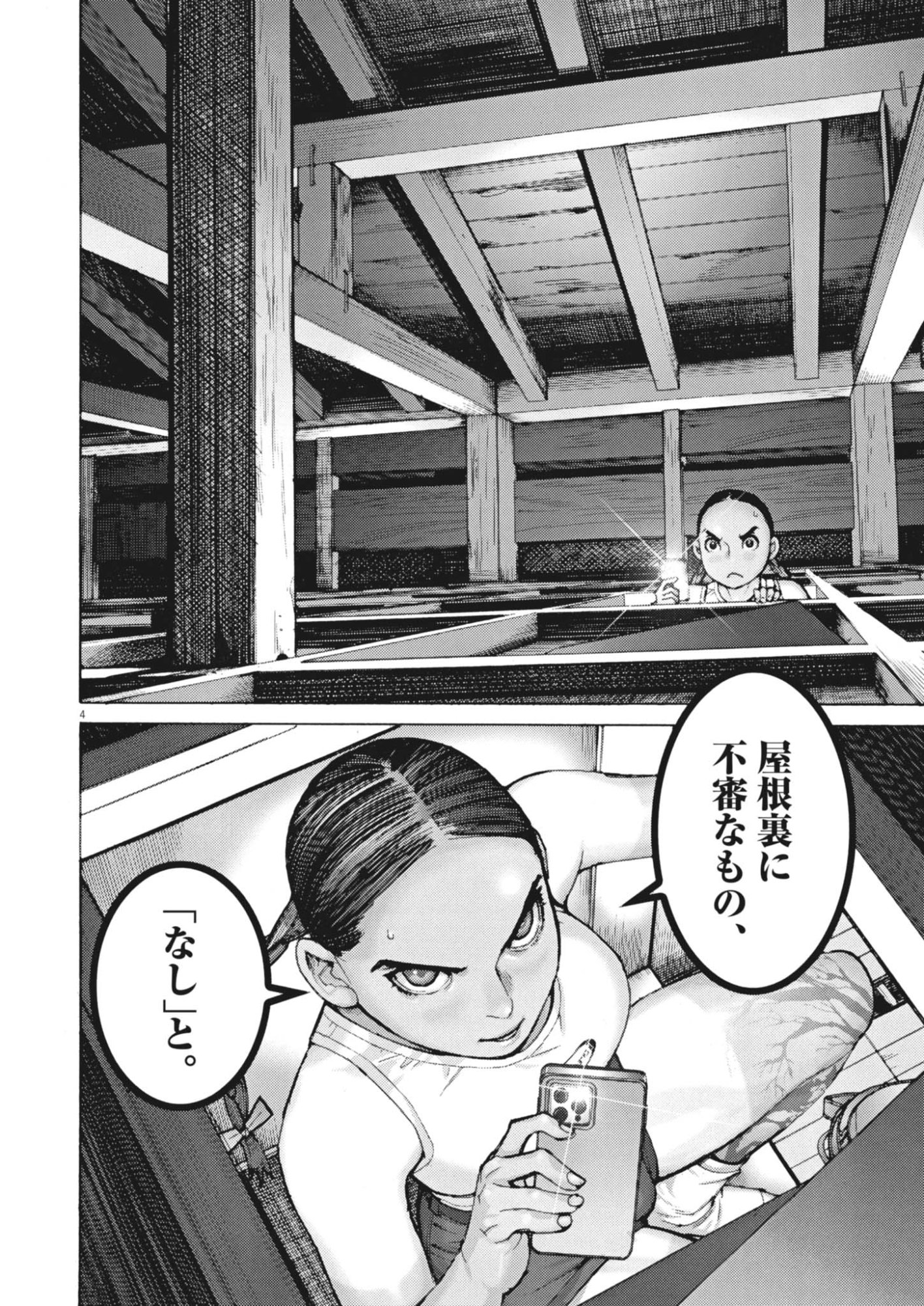 MANAZASHI TAMAKO NO JIYU KENKYU Chapter 12 page 4 - nihonkuni.com