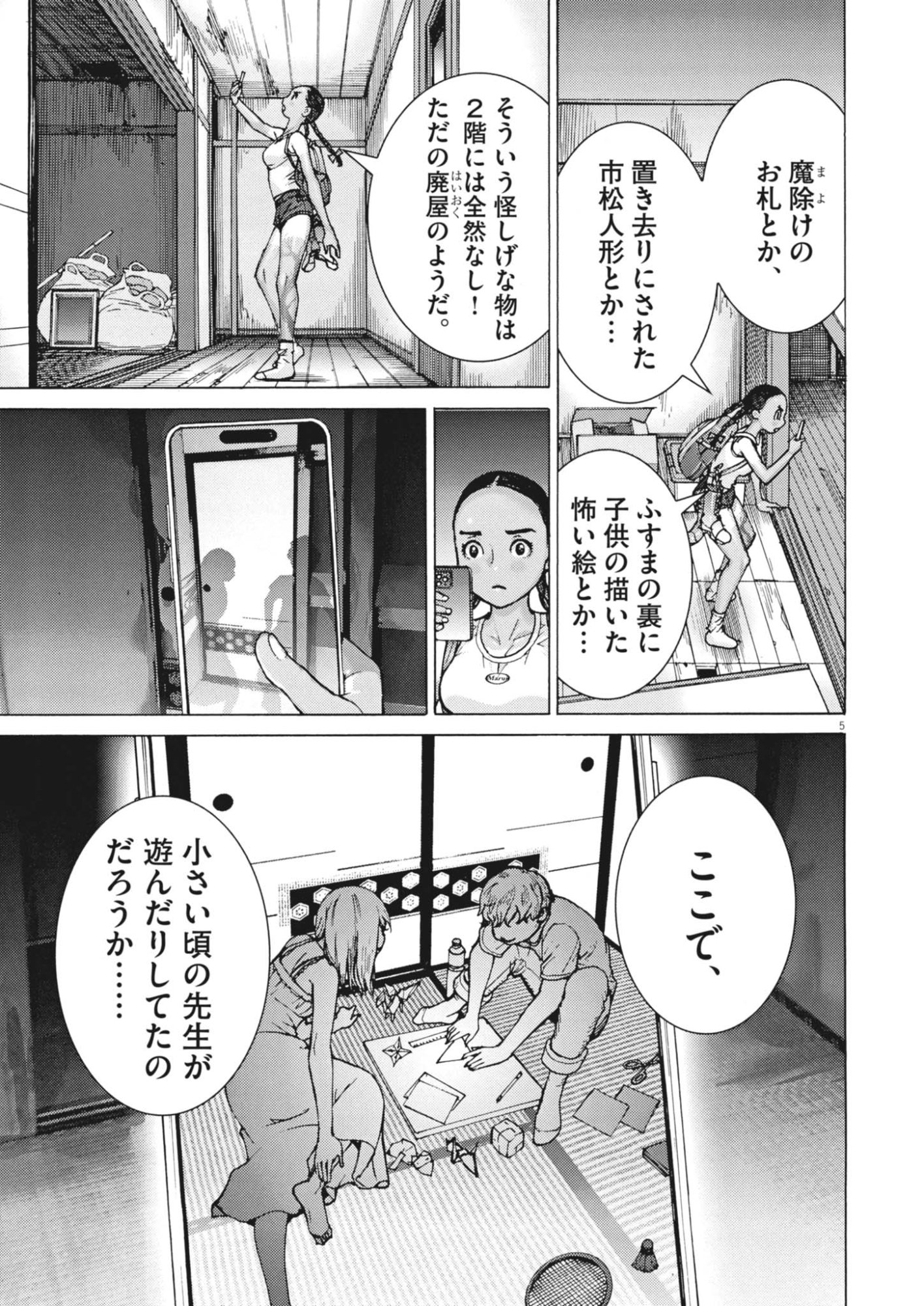 MANAZASHI TAMAKO NO JIYU KENKYU Chapter 12 page 5 - nihonkuni.com