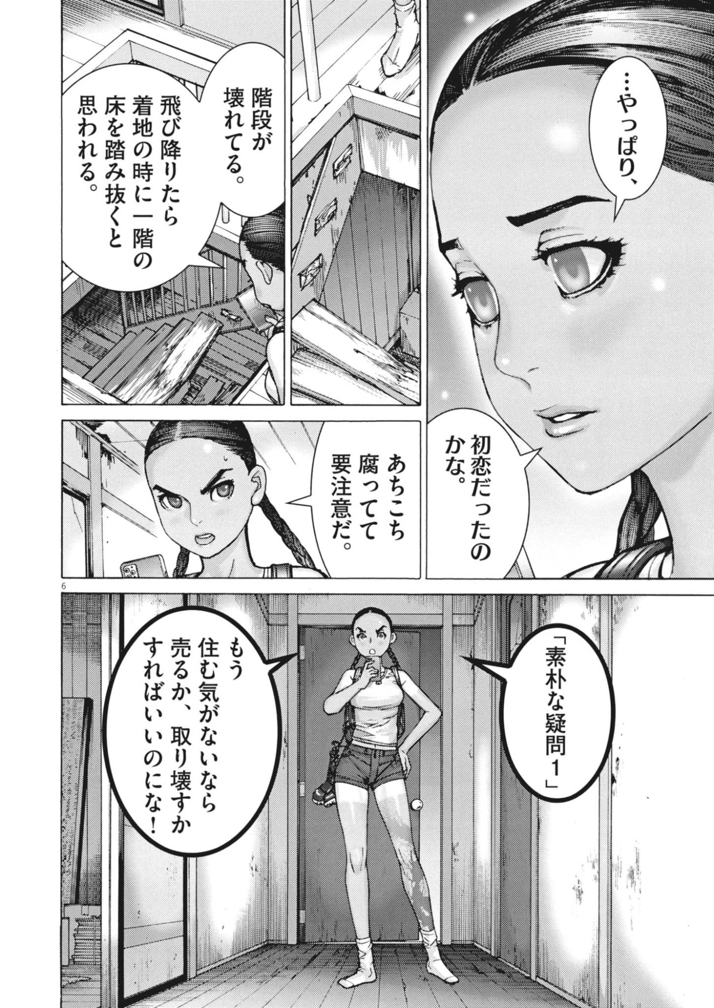MANAZASHI TAMAKO NO JIYU KENKYU Chapter 12 page 6 - nihonkuni.com