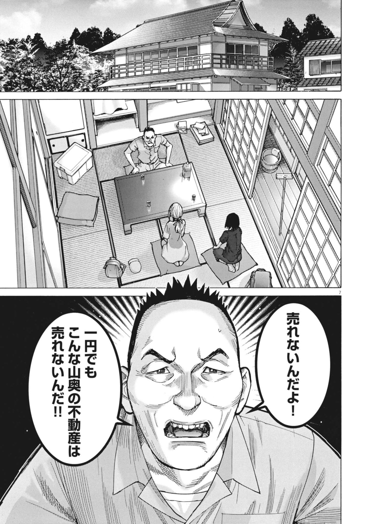 MANAZASHI TAMAKO NO JIYU KENKYU Chapter 12 page 7 - nihonkuni.com