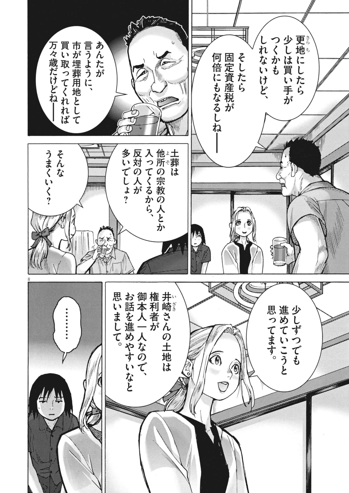 MANAZASHI TAMAKO NO JIYU KENKYU Chapter 12 page 8 - nihonkuni.com