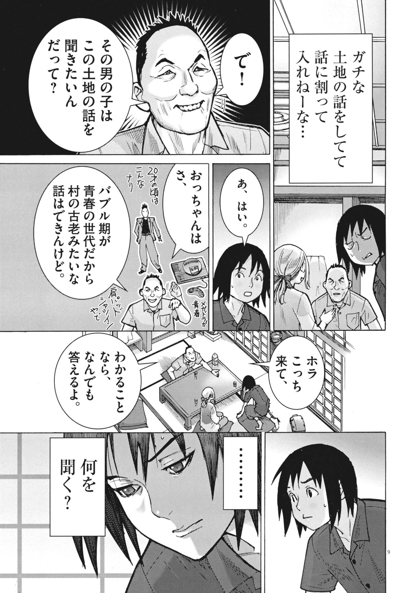 MANAZASHI TAMAKO NO JIYU KENKYU Chapter 12 page 9 - nihonkuni.com