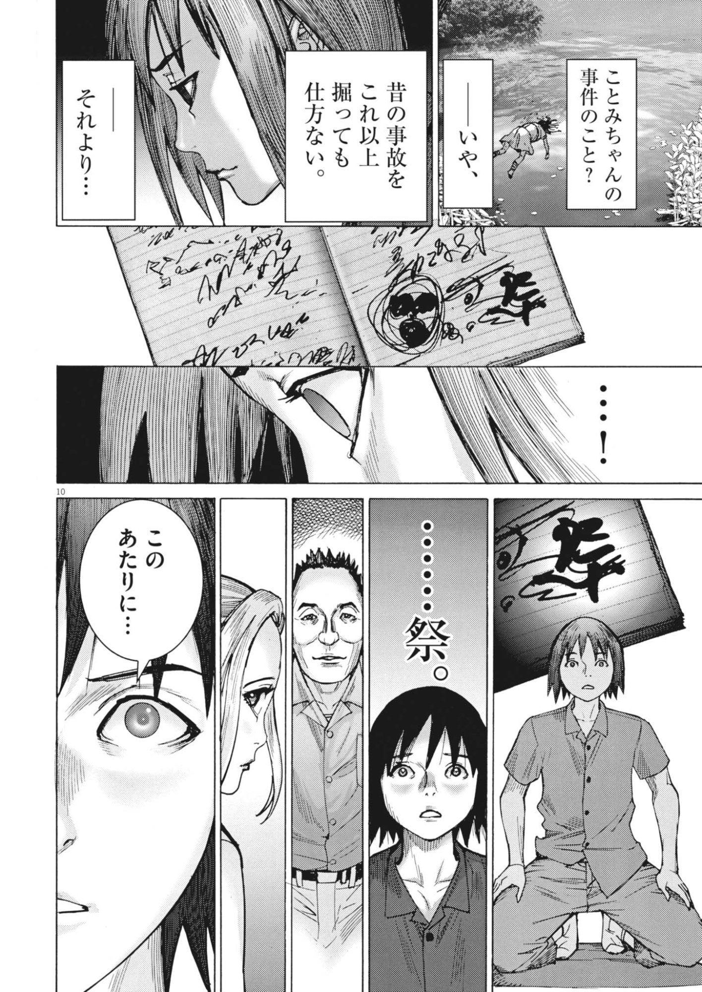 MANAZASHI TAMAKO NO JIYU KENKYU Chapter 12 page 10 - nihonkuni.com