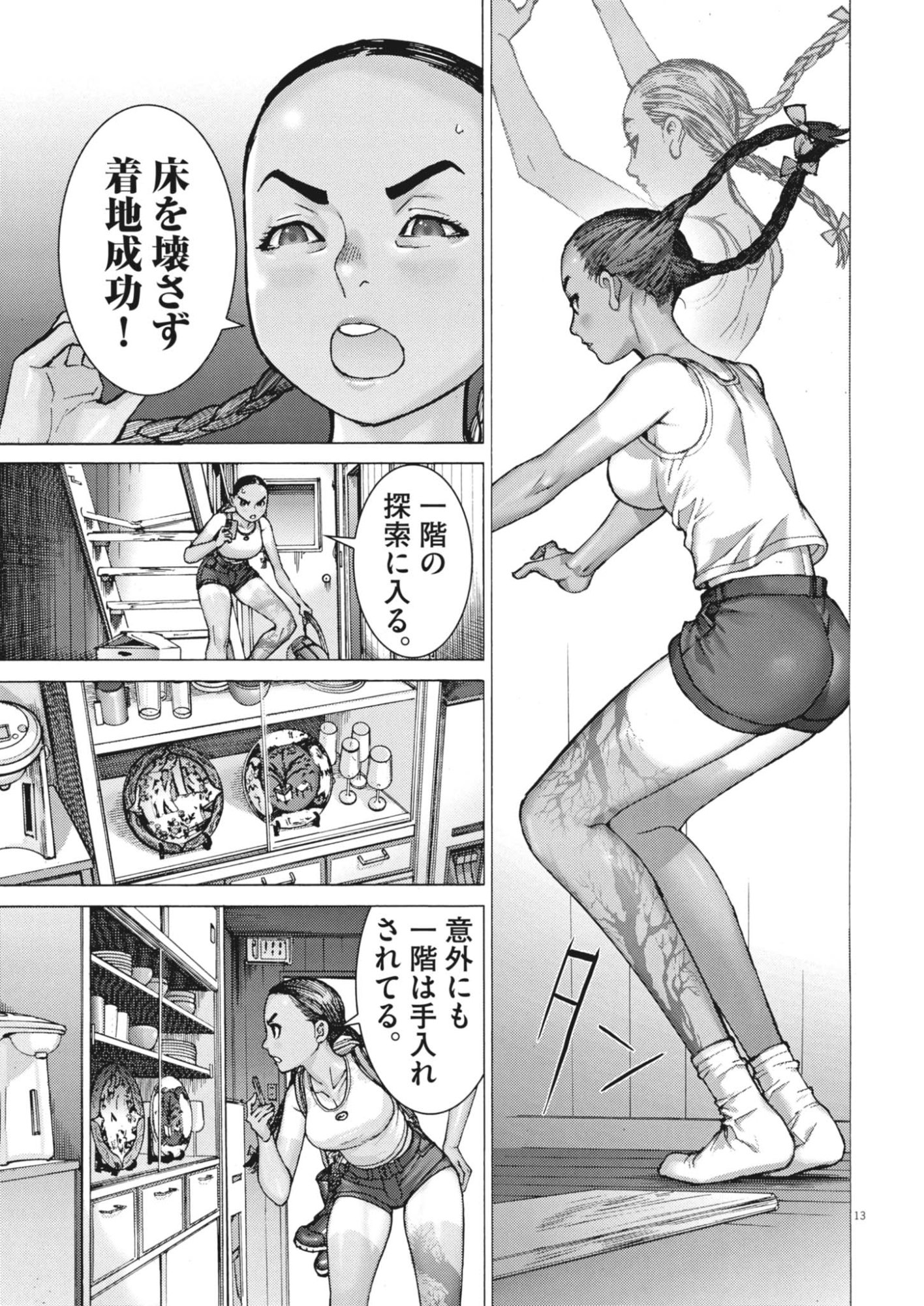 MANAZASHI TAMAKO NO JIYU KENKYU Chapter 12 page 13 - nihonkuni.com