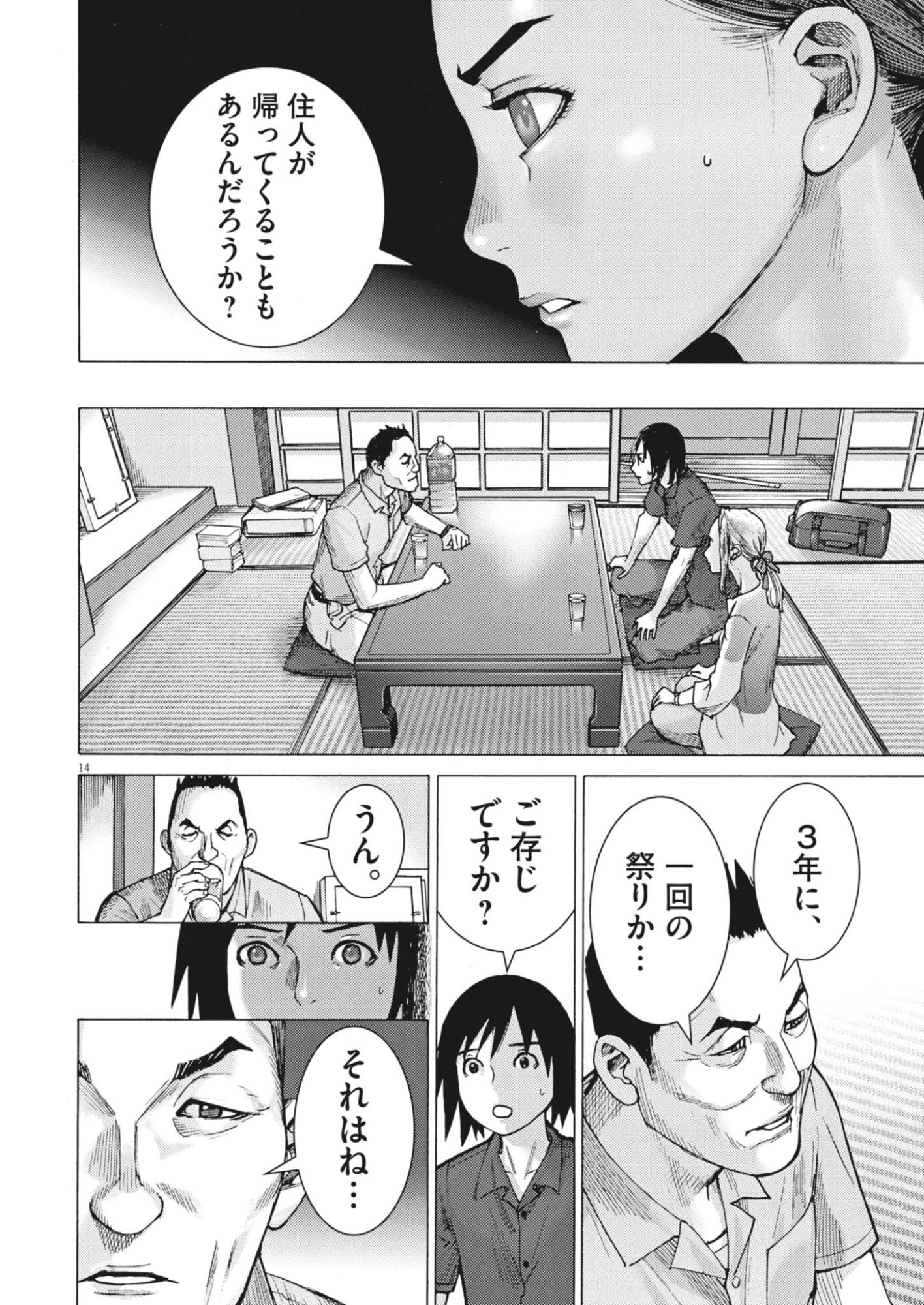 MANAZASHI TAMAKO NO JIYU KENKYU Chapter 12 page 14 - nihonkuni.com