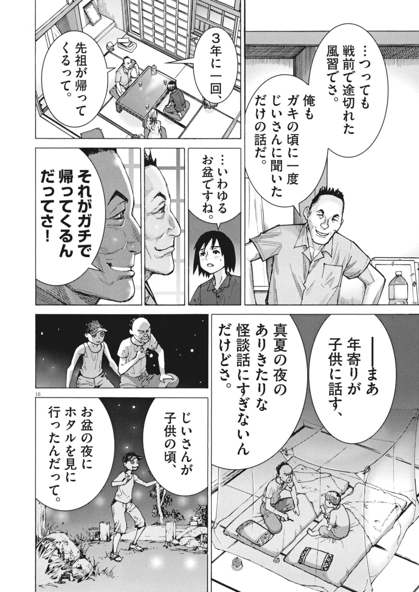 MANAZASHI TAMAKO NO JIYU KENKYU Chapter 12 page 16 - nihonkuni.com