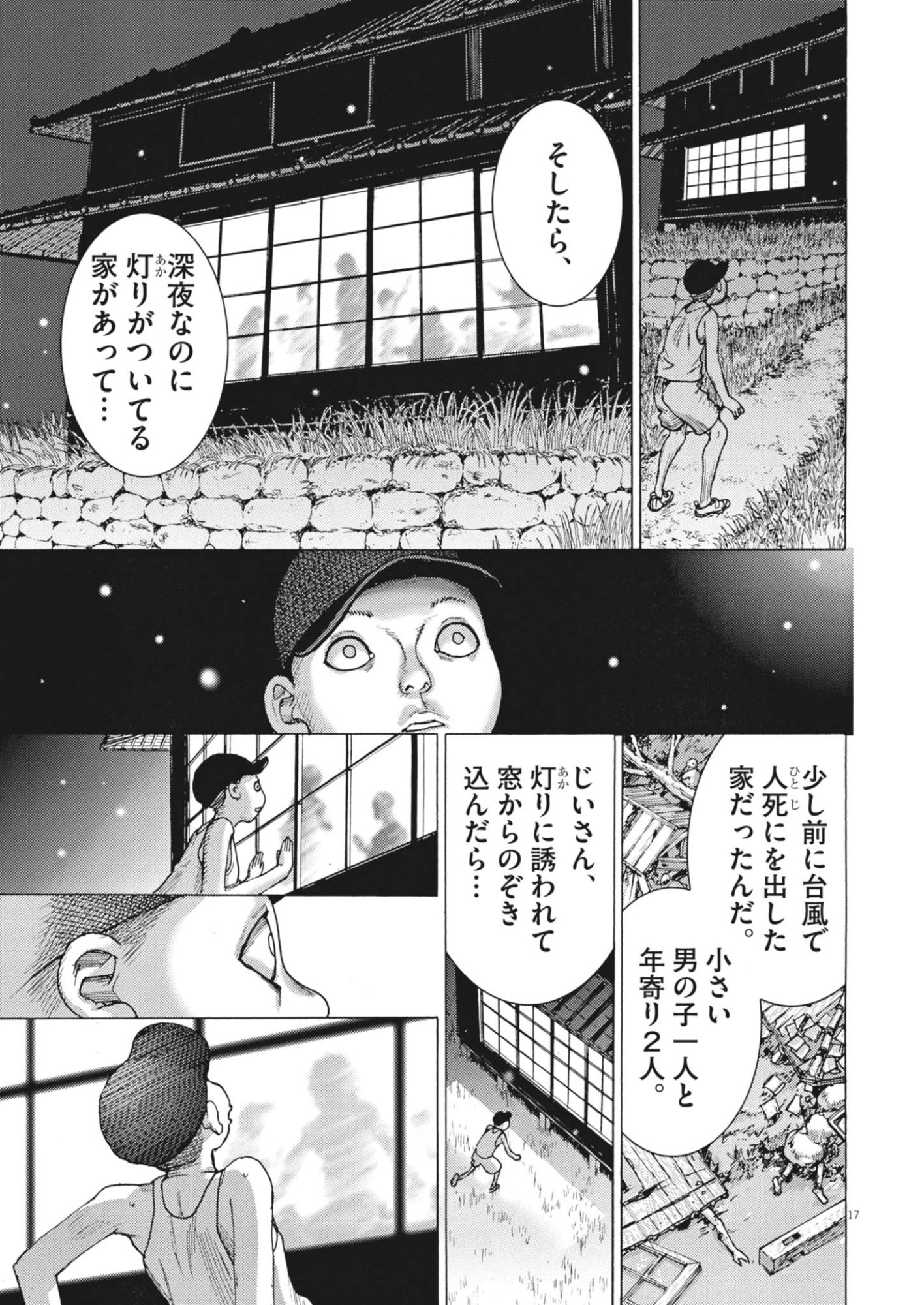 MANAZASHI TAMAKO NO JIYU KENKYU Chapter 12 page 17 - nihonkuni.com