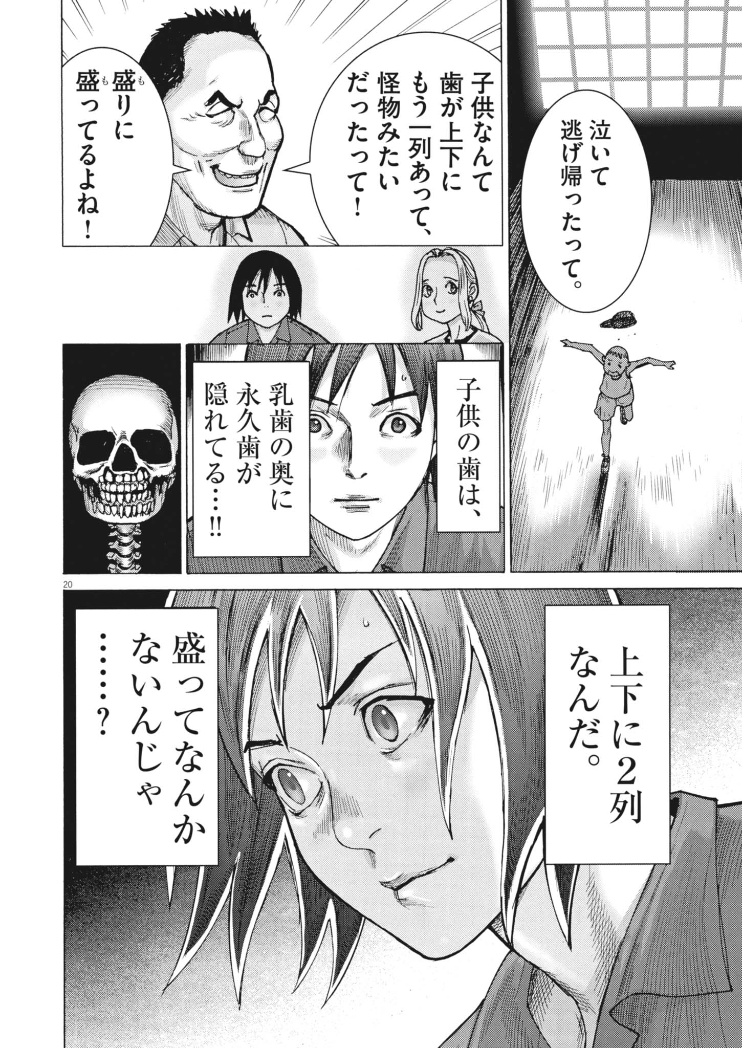 MANAZASHI TAMAKO NO JIYU KENKYU Chapter 12 page 20 - nihonkuni.com