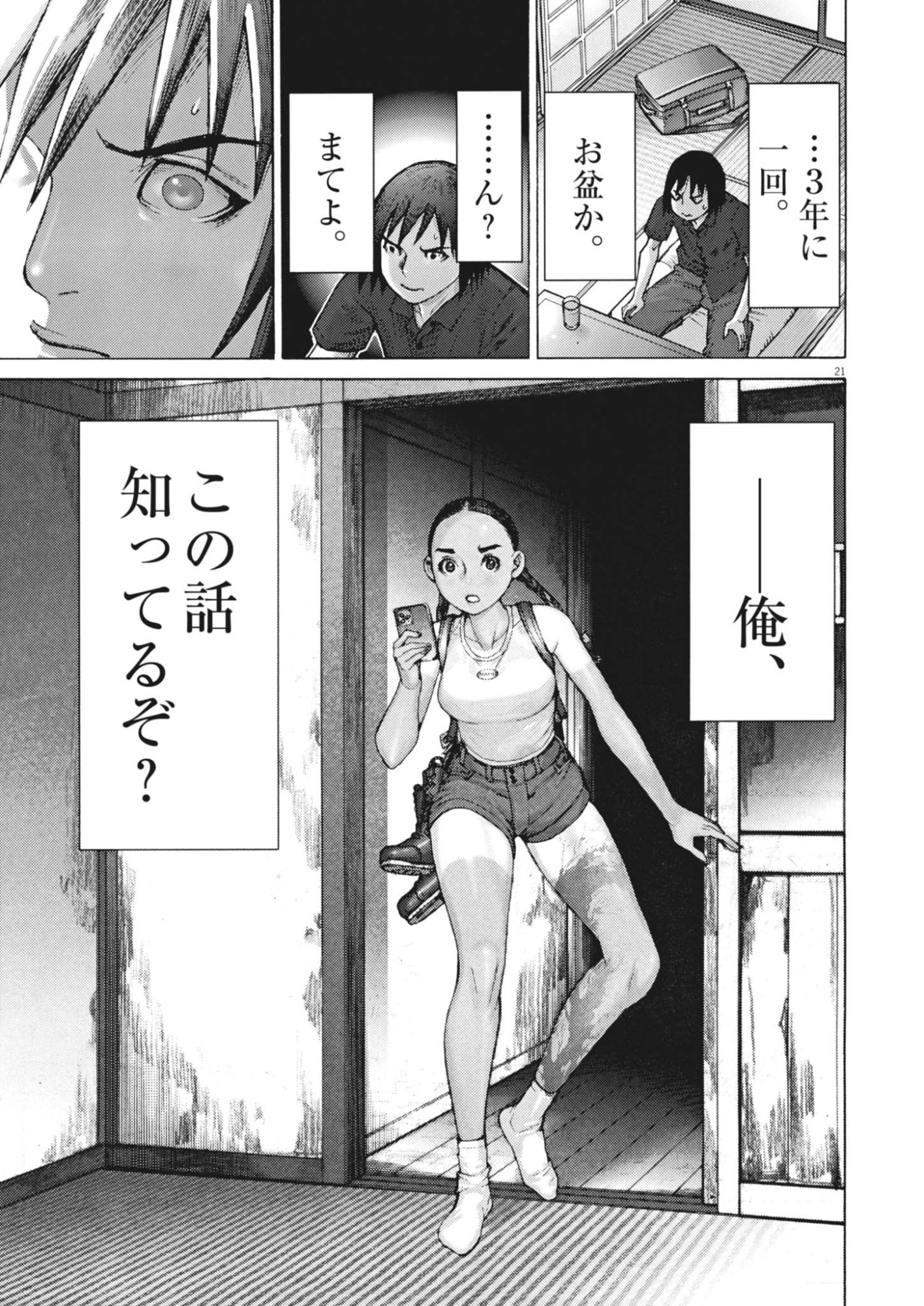 MANAZASHI TAMAKO NO JIYU KENKYU Chapter 12 page 21 - nihonkuni.com