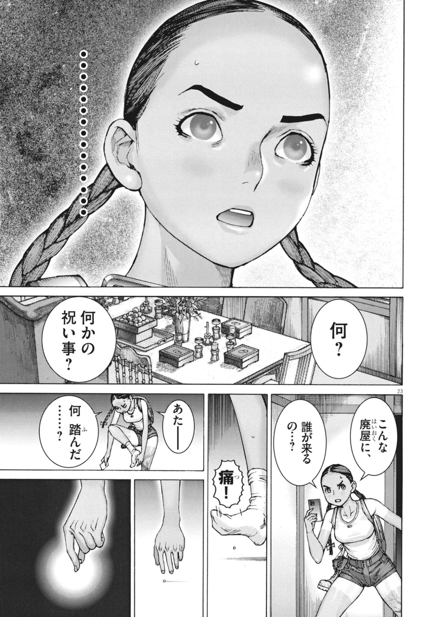 MANAZASHI TAMAKO NO JIYU KENKYU Chapter 12 page 23 - nihonkuni.com