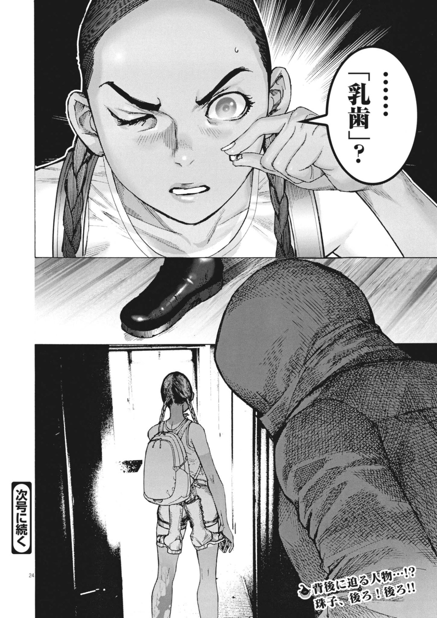 MANAZASHI TAMAKO NO JIYU KENKYU Chapter 12 page 24 - nihonkuni.com