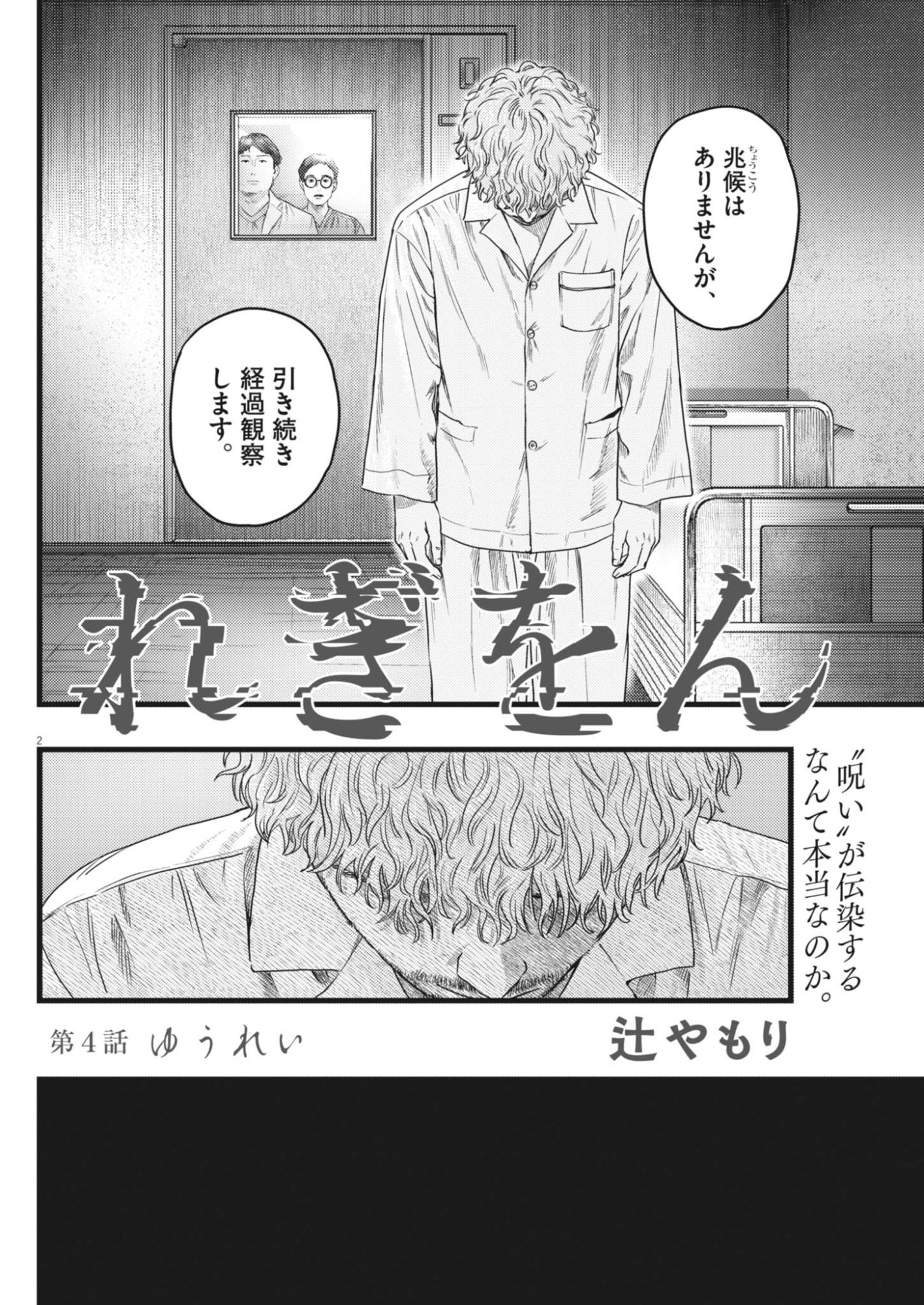Read LEGION Chapter 4 [High Quality / Full] - Page 2 - nicomanga.net