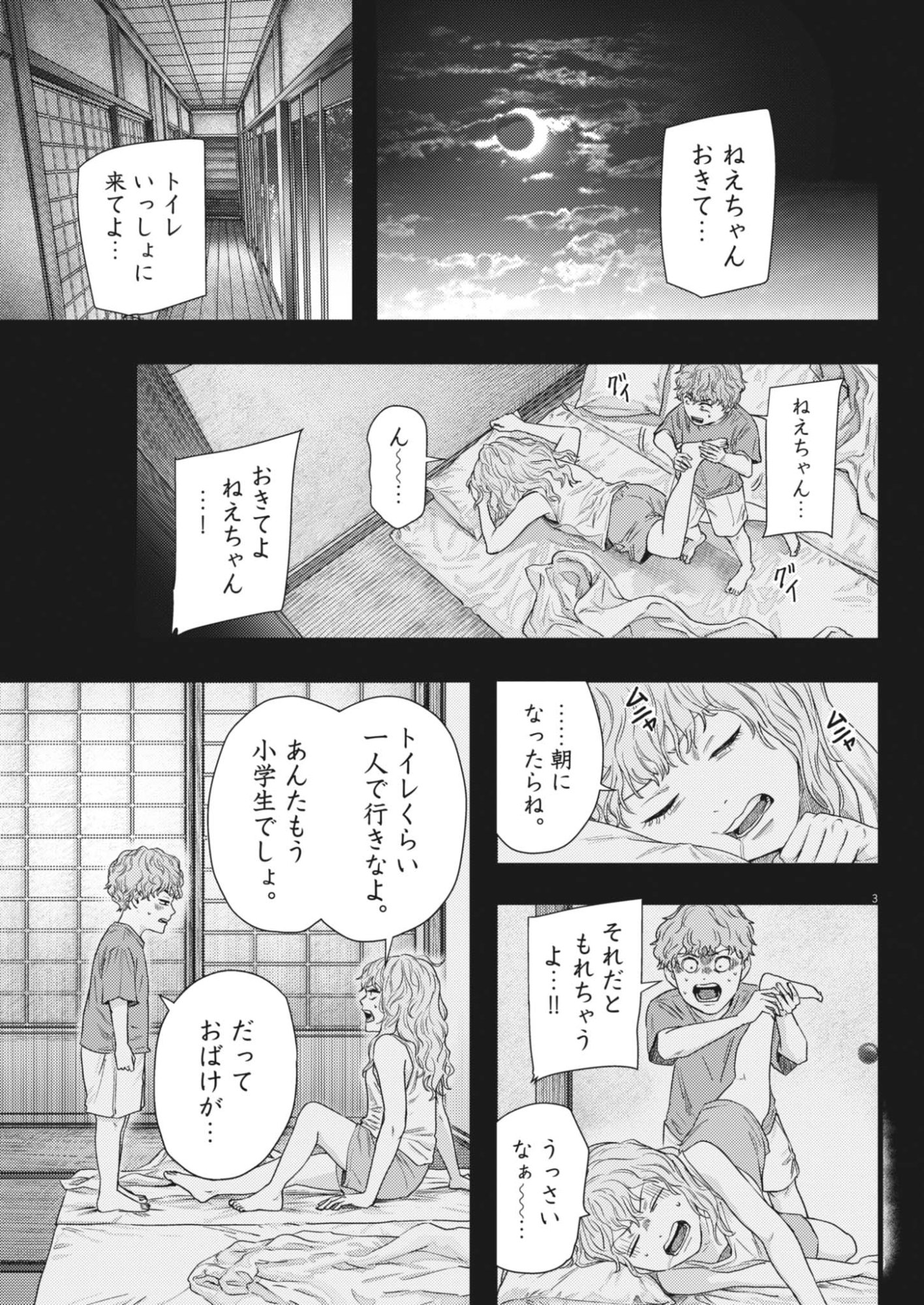 Read LEGION Chapter 4 [High Quality / Full] - Page 3 - nicomanga.net
