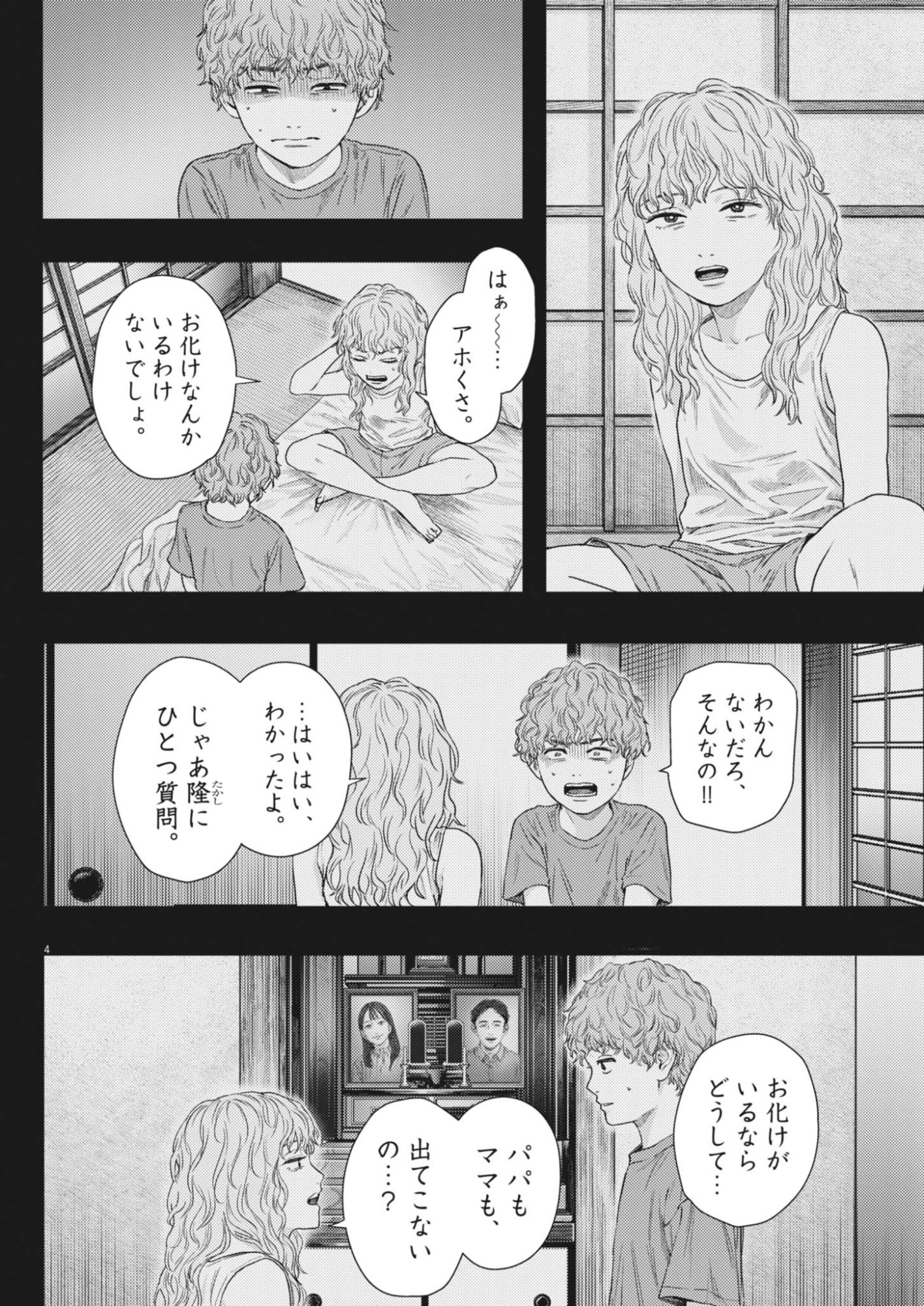 Read LEGION Chapter 4 [High Quality / Full] - Page 4 - nicomanga.net
