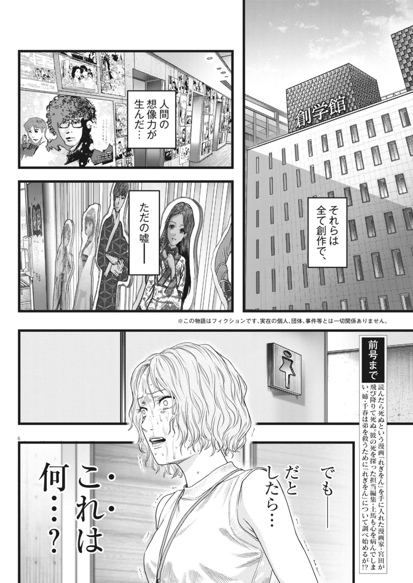 Read LEGION Chapter 4 [High Quality / Full] - Page 6 - nicomanga.net