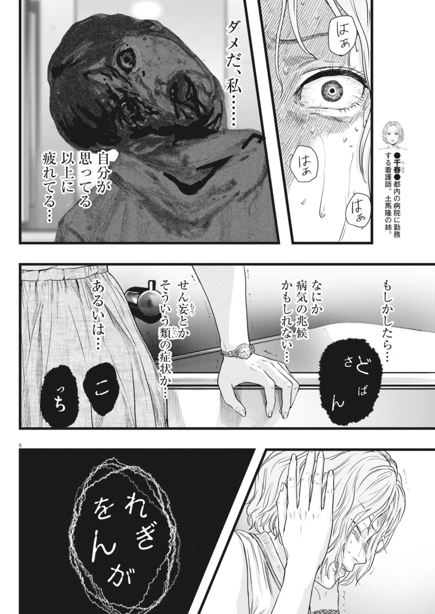 Read LEGION Chapter 4 [High Quality / Full] - Page 8 - nicomanga.net