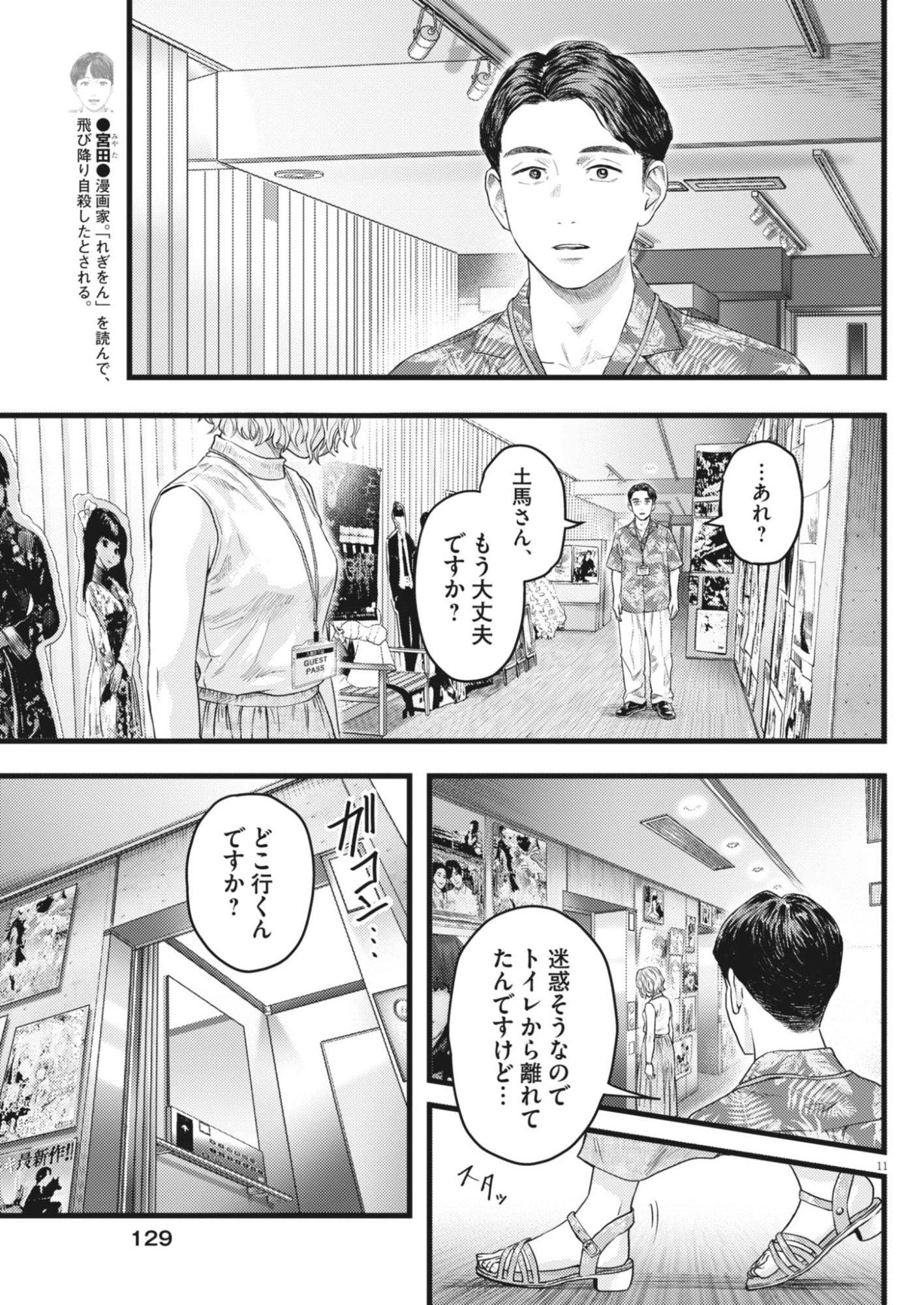 Read LEGION Chapter 4 [High Quality / Full] - Page 11 - nicomanga.net