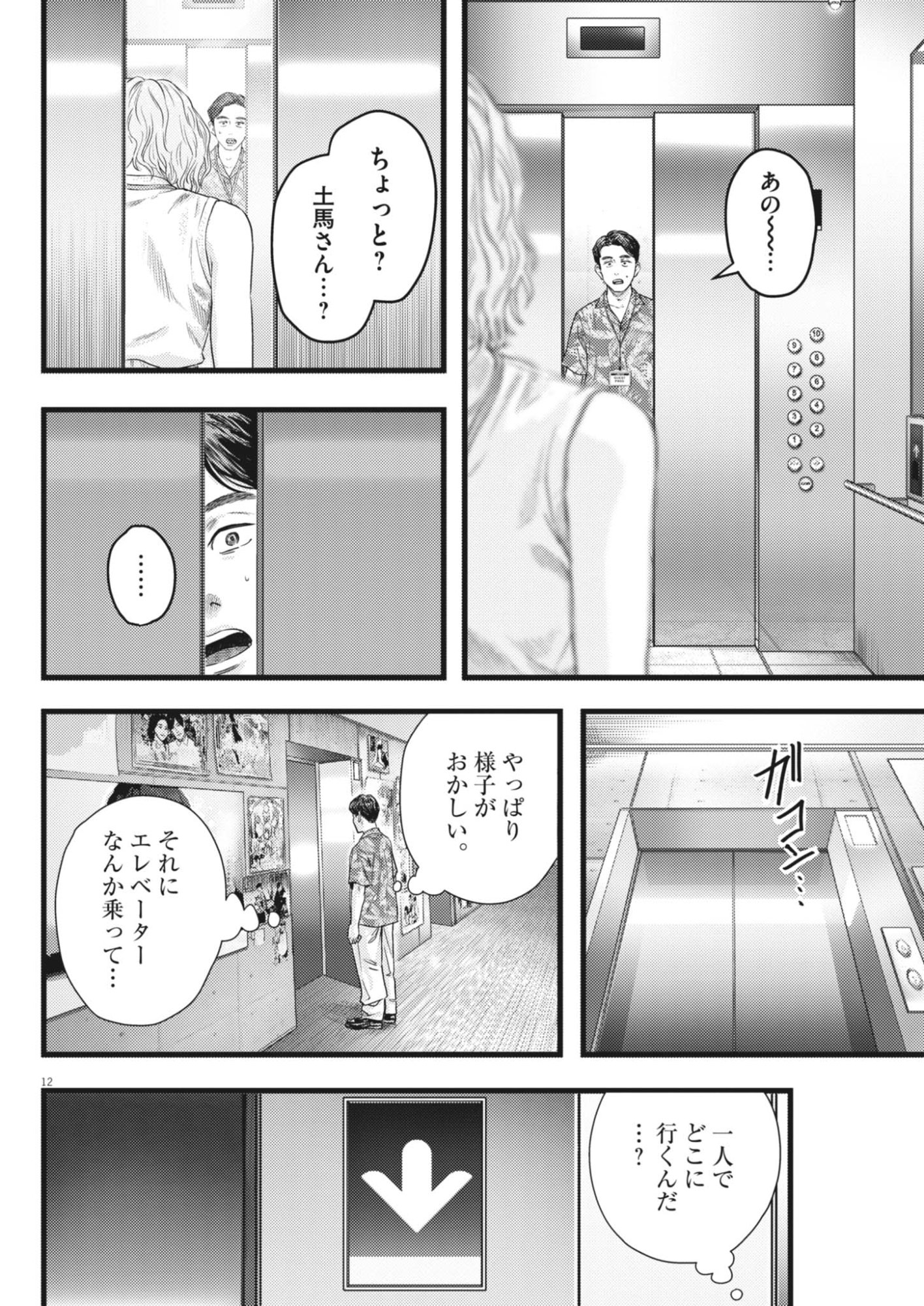 Read LEGION Chapter 4 [High Quality / Full] - Page 12 - nicomanga.net