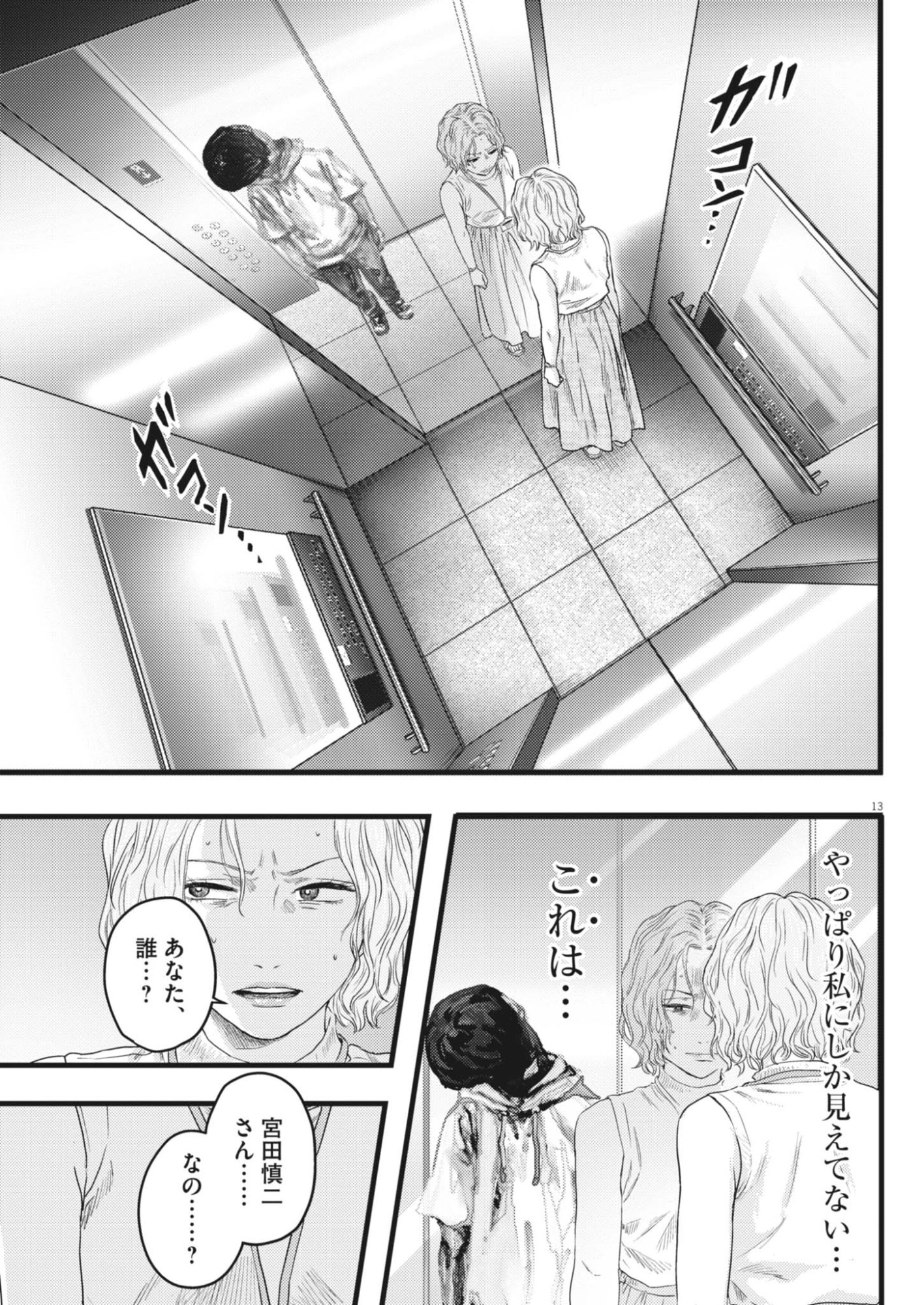 Read LEGION Chapter 4 [High Quality / Full] - Page 13 - nicomanga.net