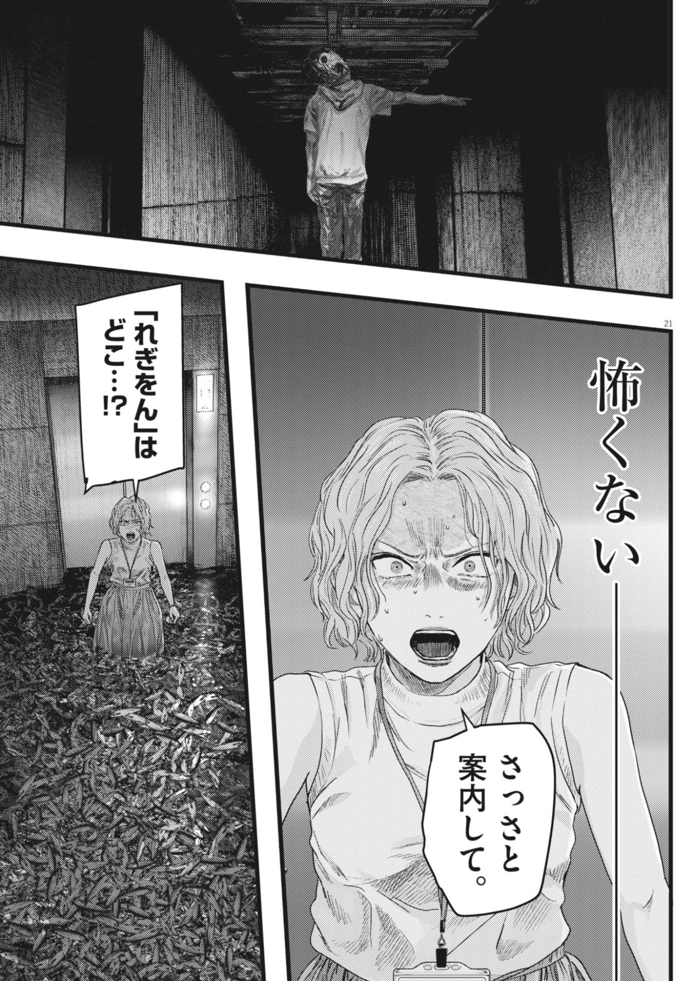 Read LEGION Chapter 4 [High Quality / Full] - Page 21 - nicomanga.net