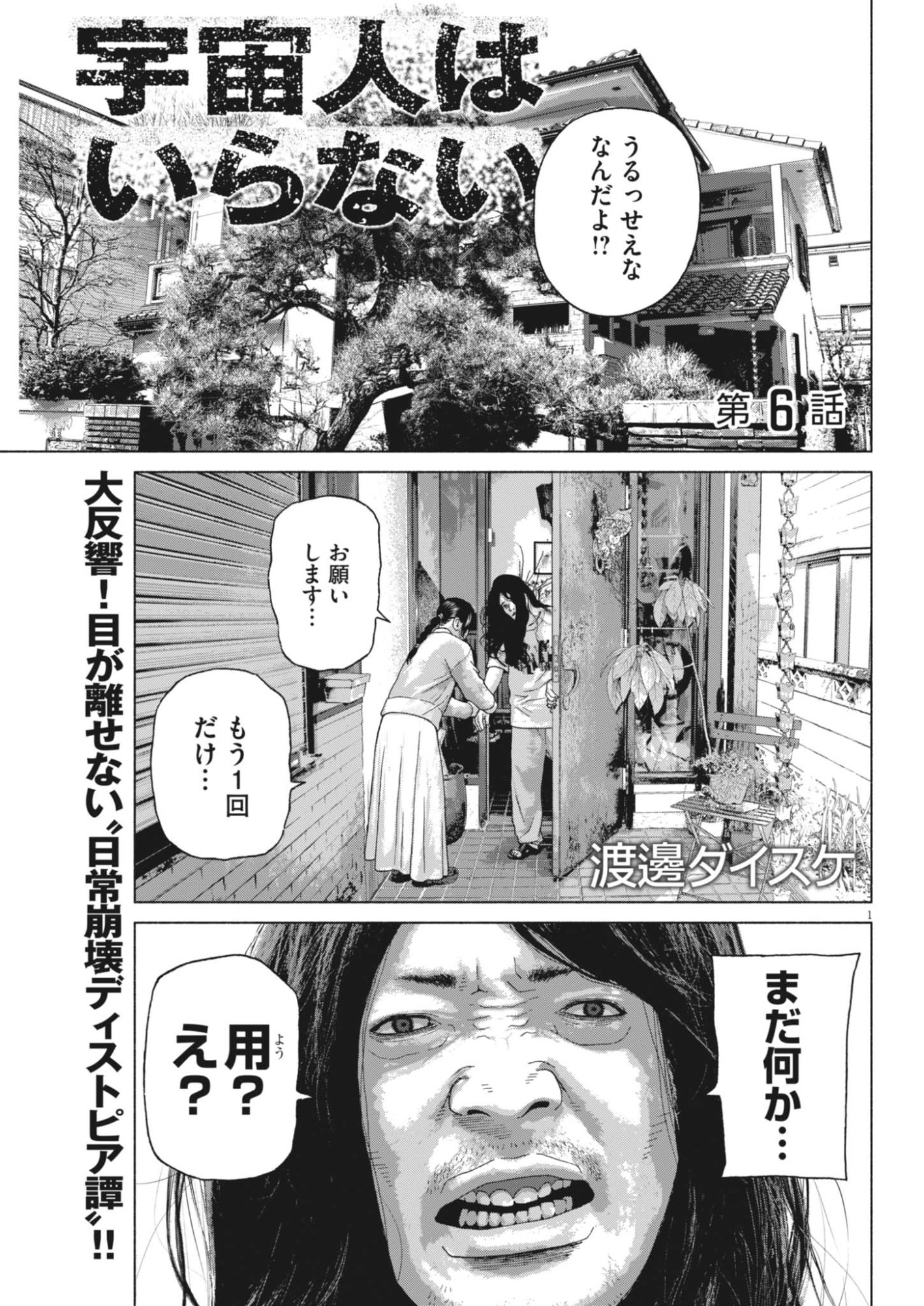 UCHUUJIN WA IRANAI Chapter 6 page 1 - nihonkuni.com