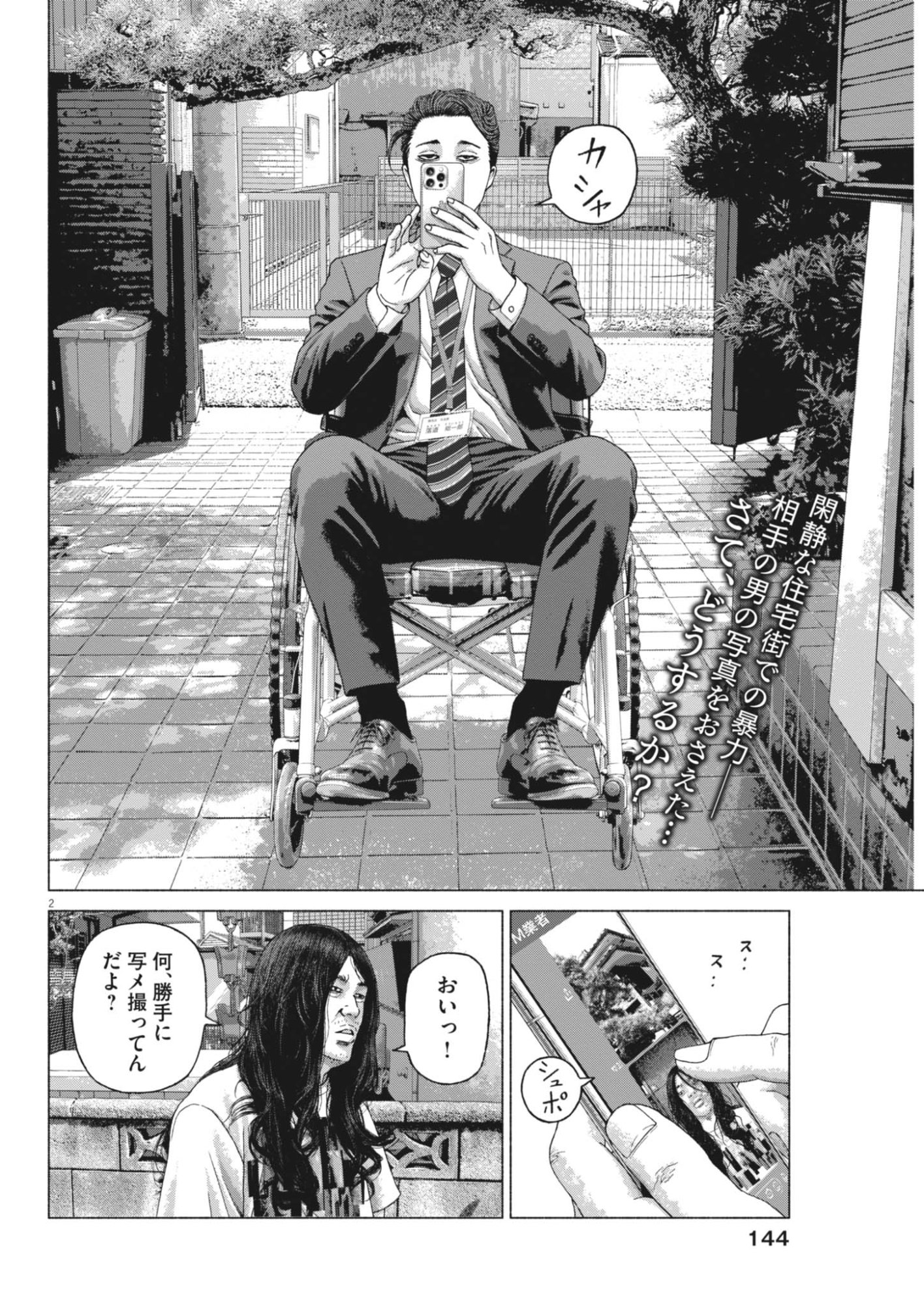 UCHUUJIN WA IRANAI Chapter 6 page 2 - nihonkuni.com