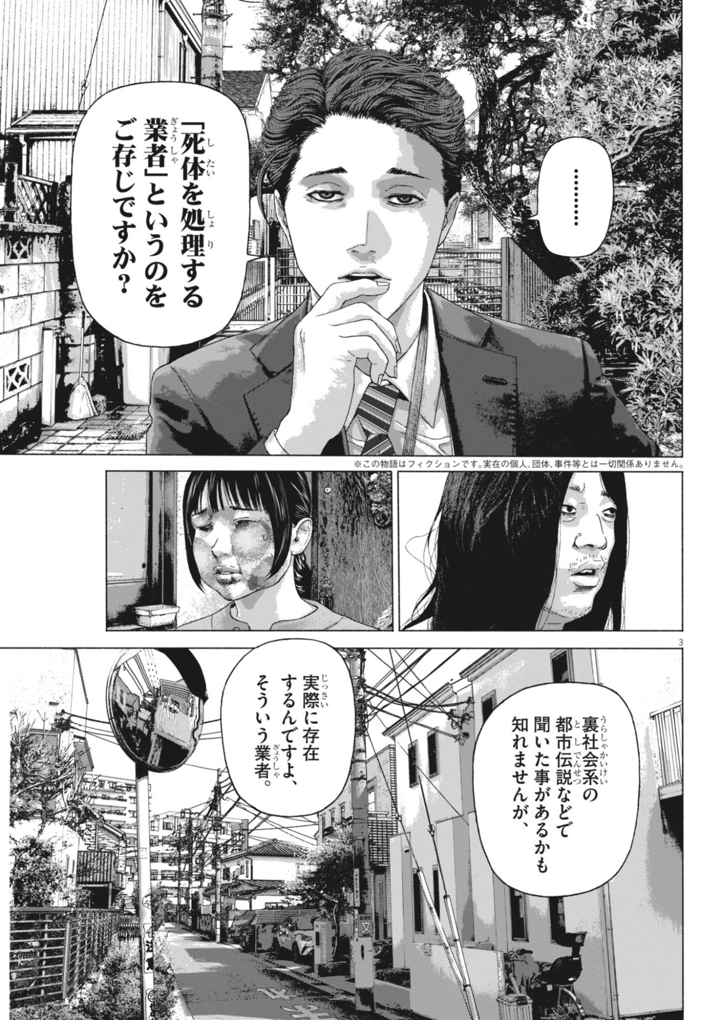 UCHUUJIN WA IRANAI Chapter 6 page 3 - nihonkuni.com