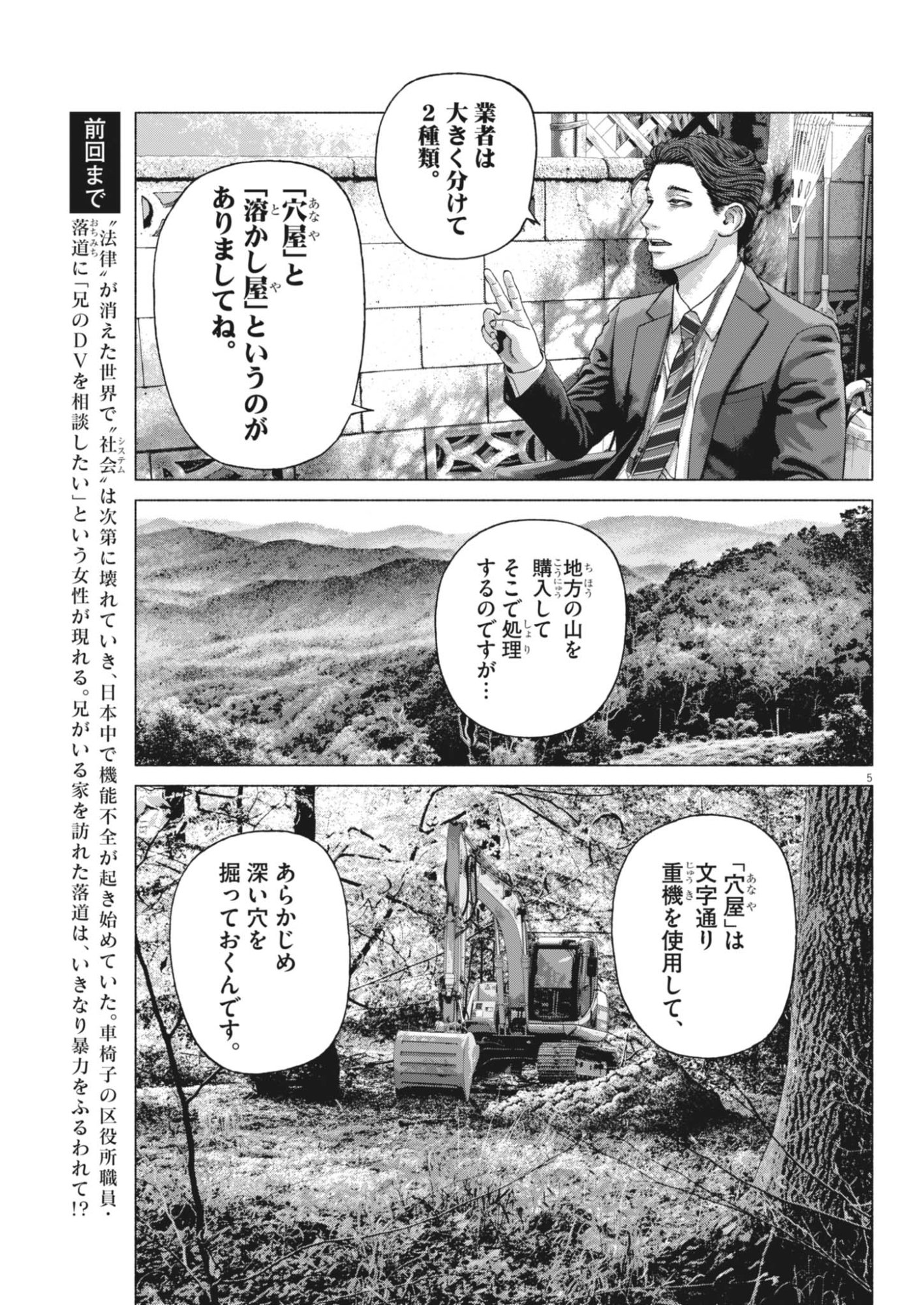 UCHUUJIN WA IRANAI Chapter 6 page 5 - nihonkuni.com
