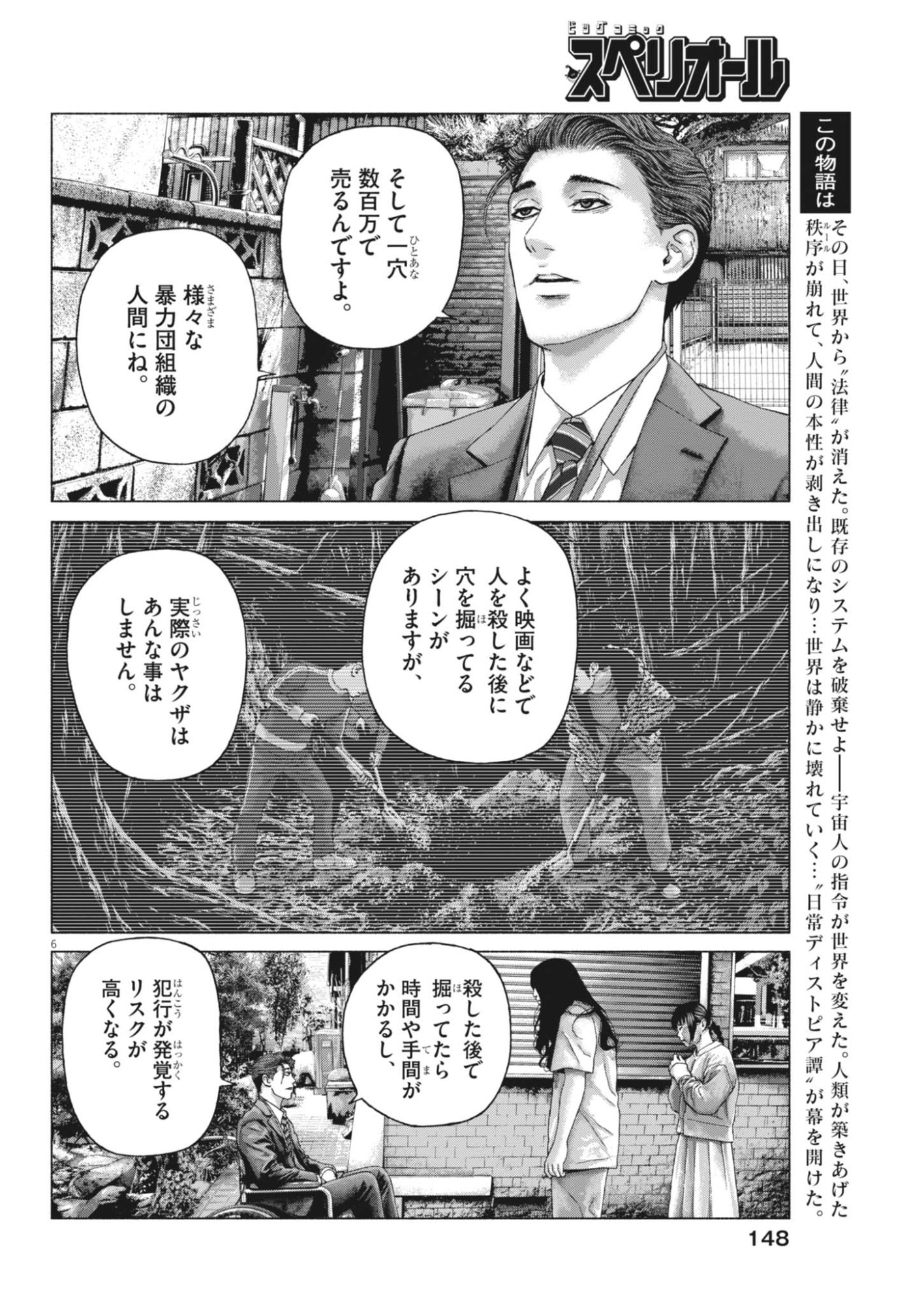 UCHUUJIN WA IRANAI Chapter 6 page 6 - nihonkuni.com