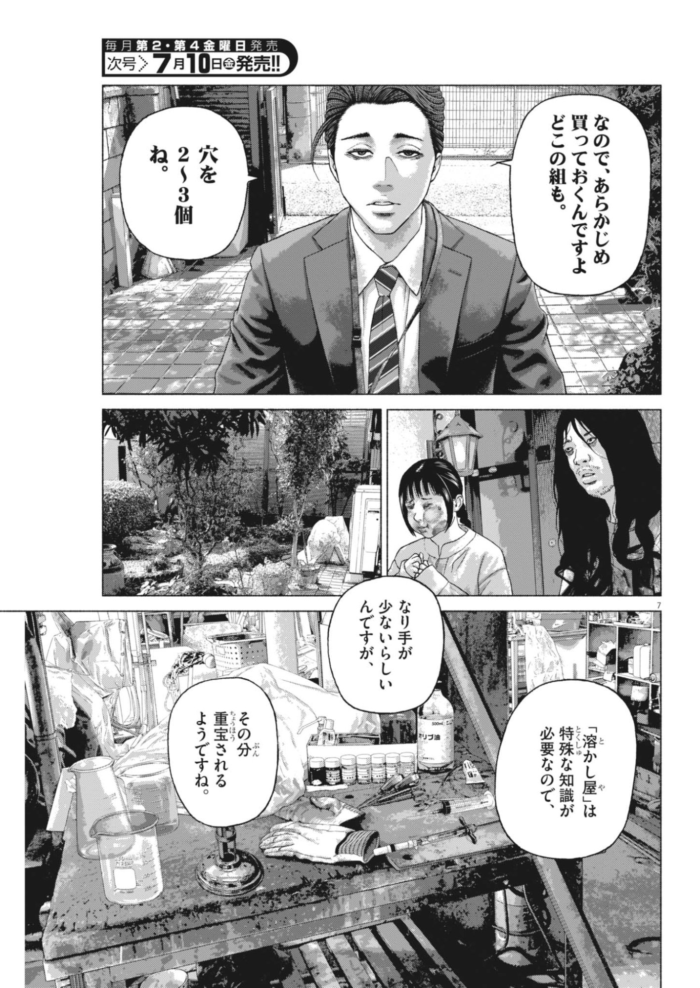 UCHUUJIN WA IRANAI Chapter 6 page 7 - nihonkuni.com