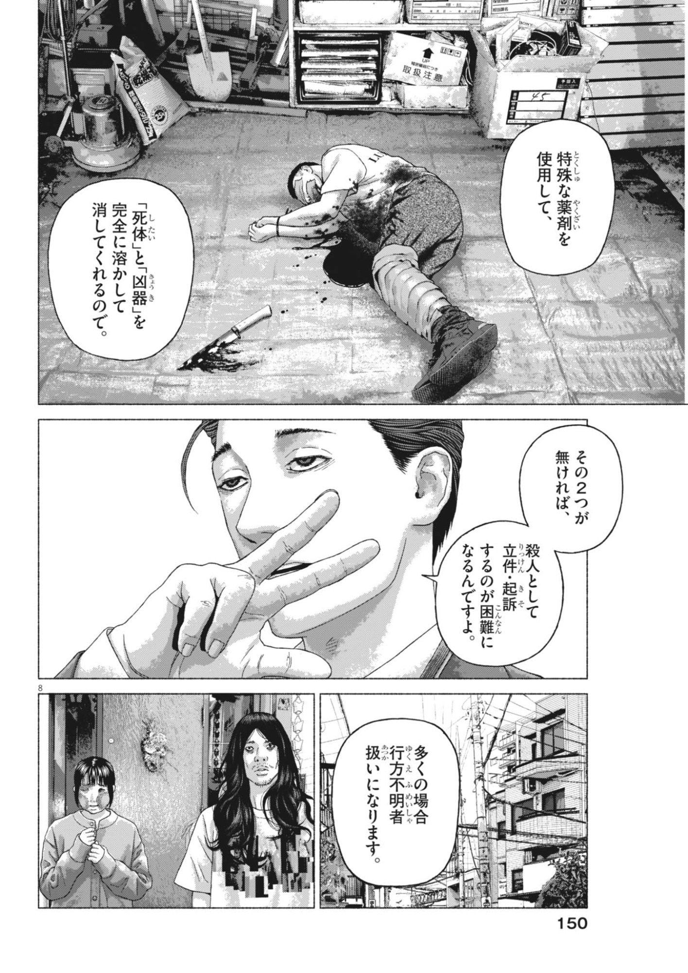 UCHUUJIN WA IRANAI Chapter 6 page 8 - nihonkuni.com