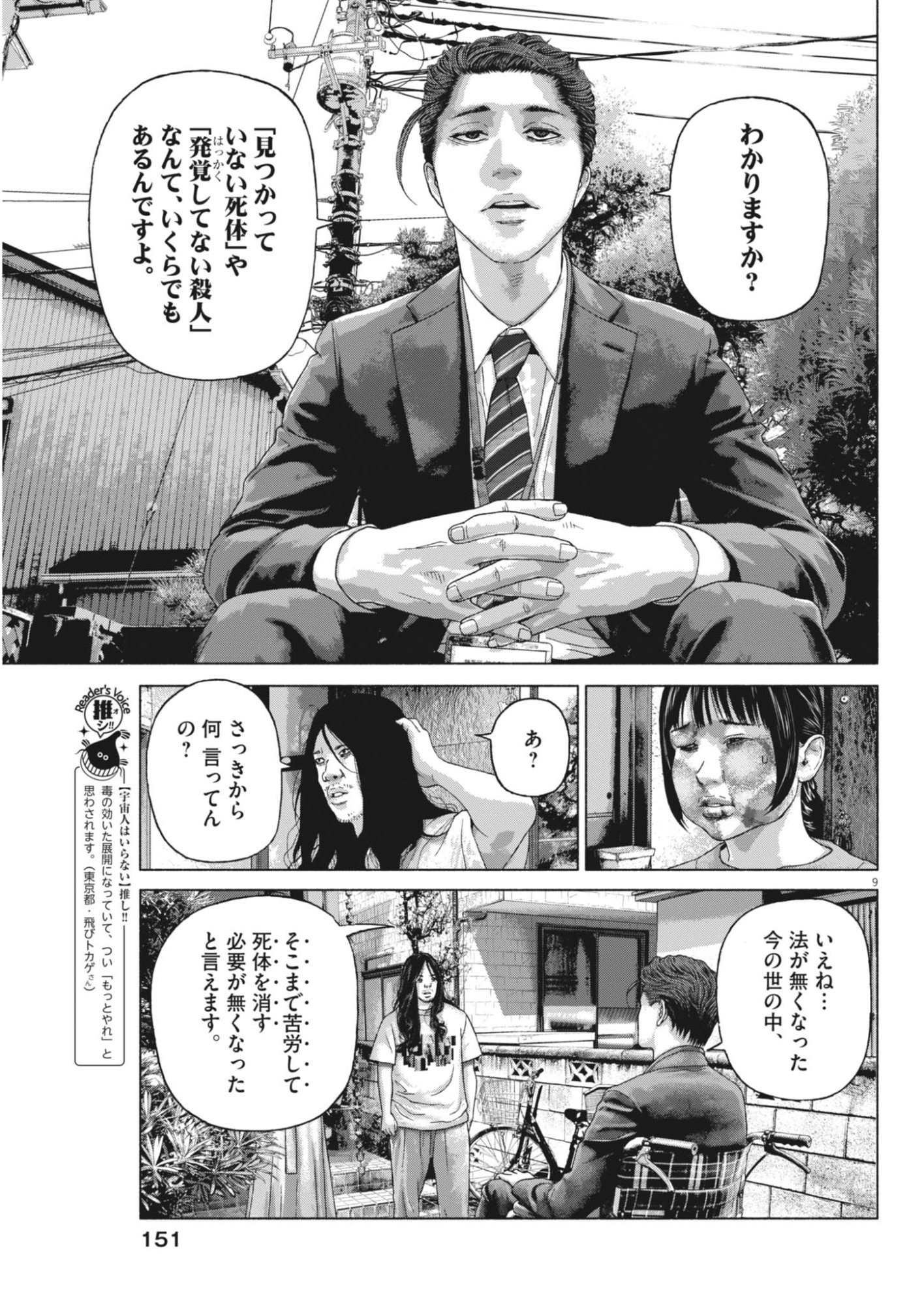 UCHUUJIN WA IRANAI Chapter 6 page 9 - nihonkuni.com