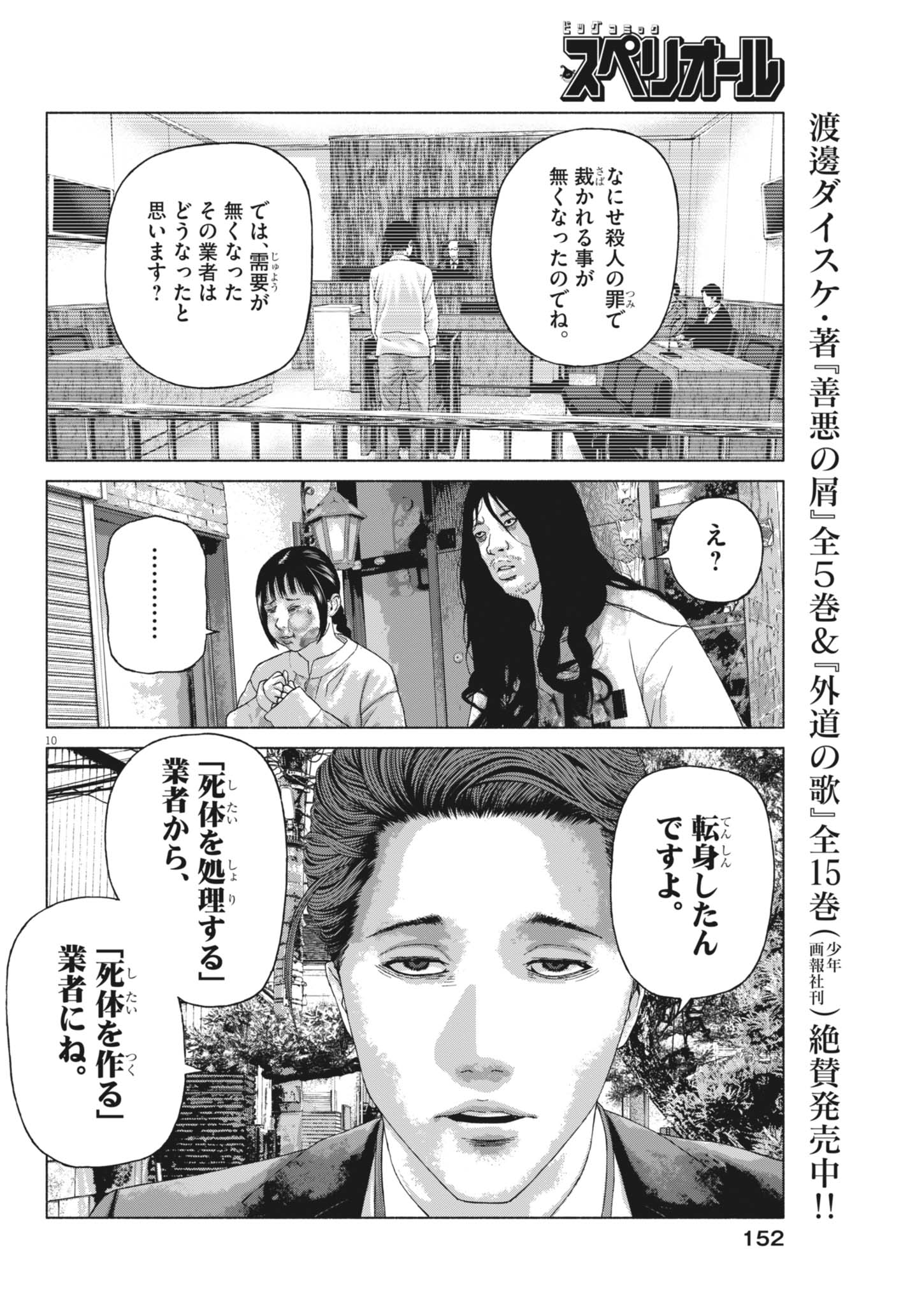 UCHUUJIN WA IRANAI Chapter 6 page 10 - nihonkuni.com